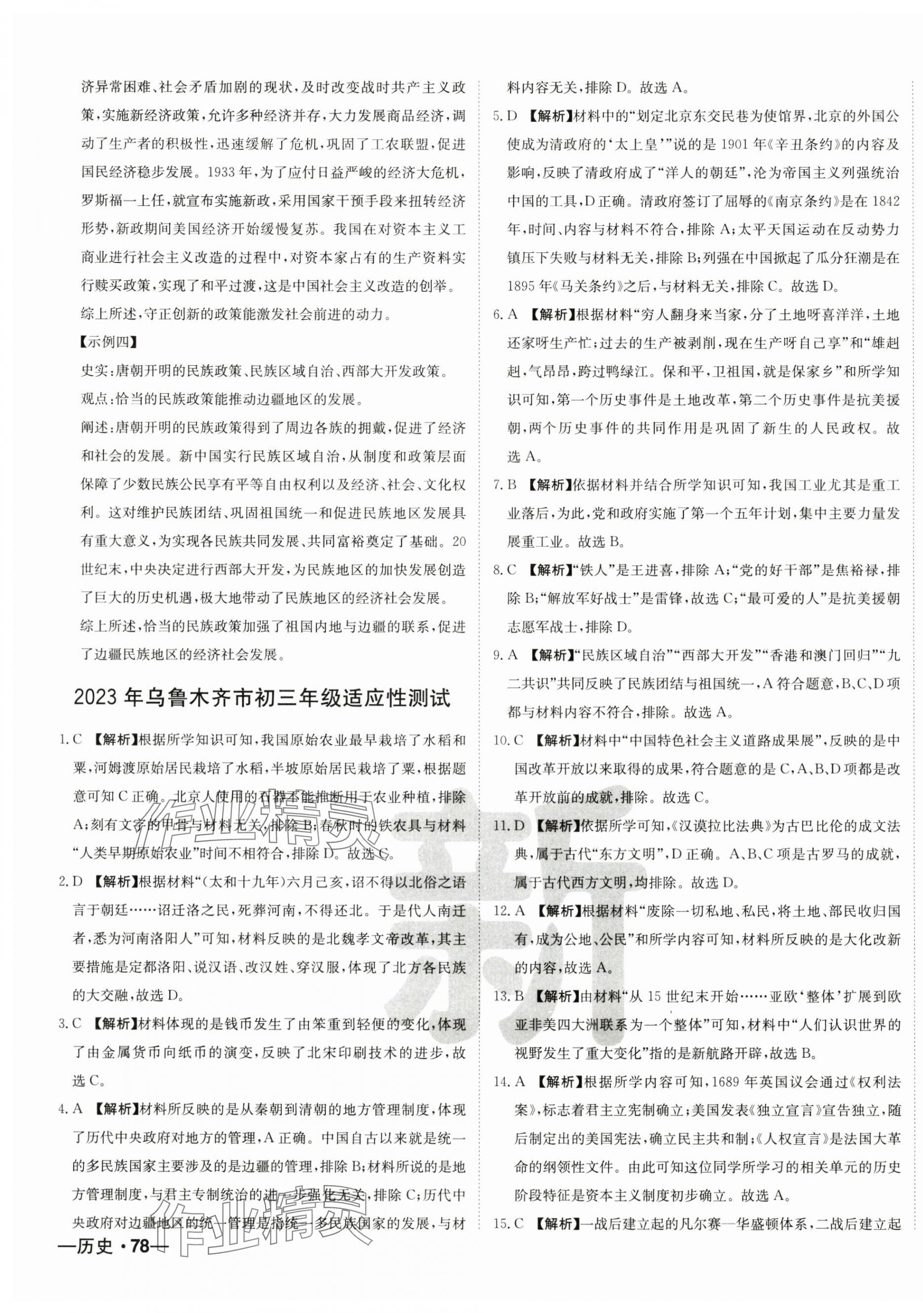 2025年新疆中考真题卷历史&nbsp;第3页