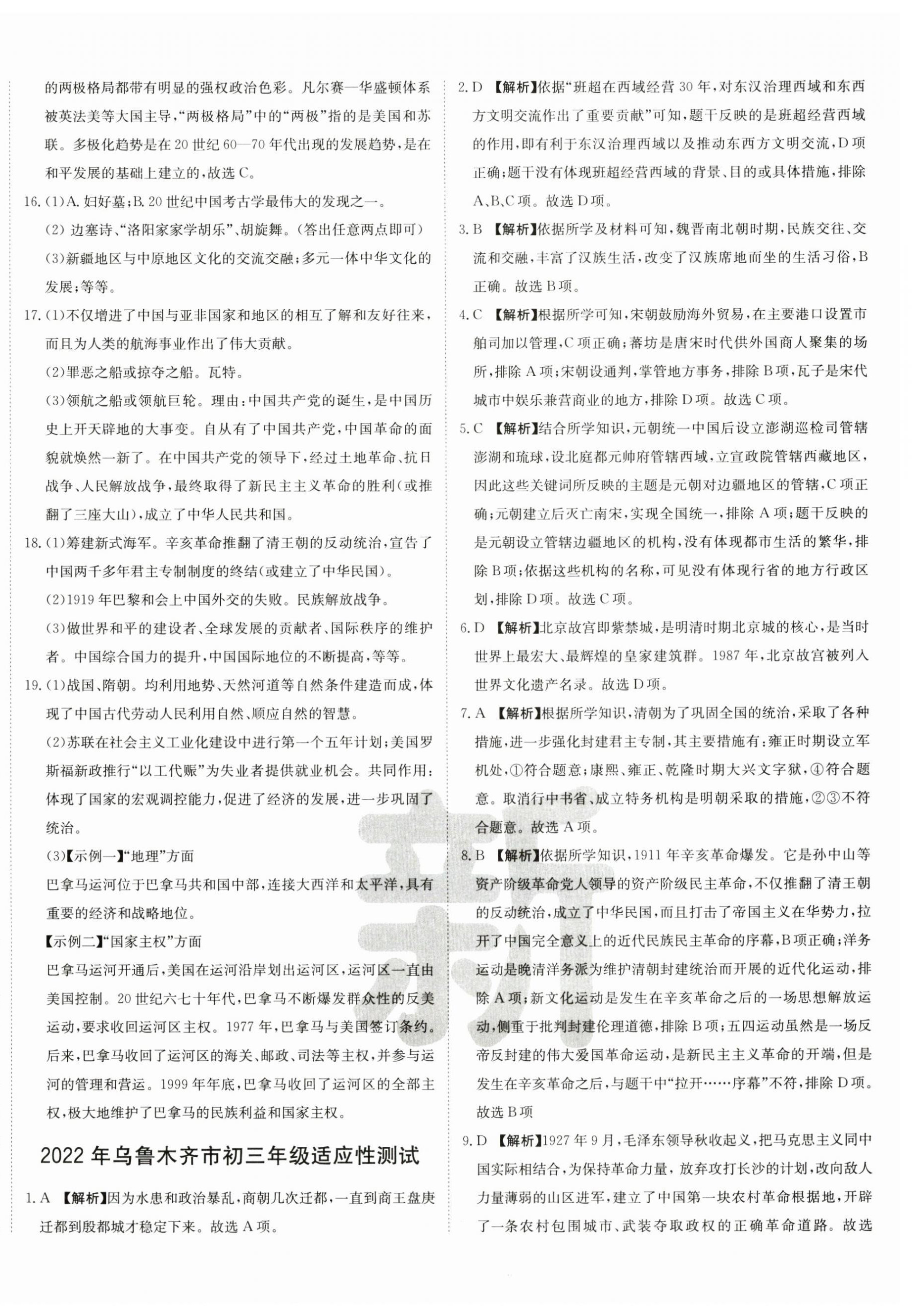 2025年新疆中考真题卷历史&nbsp;第4页