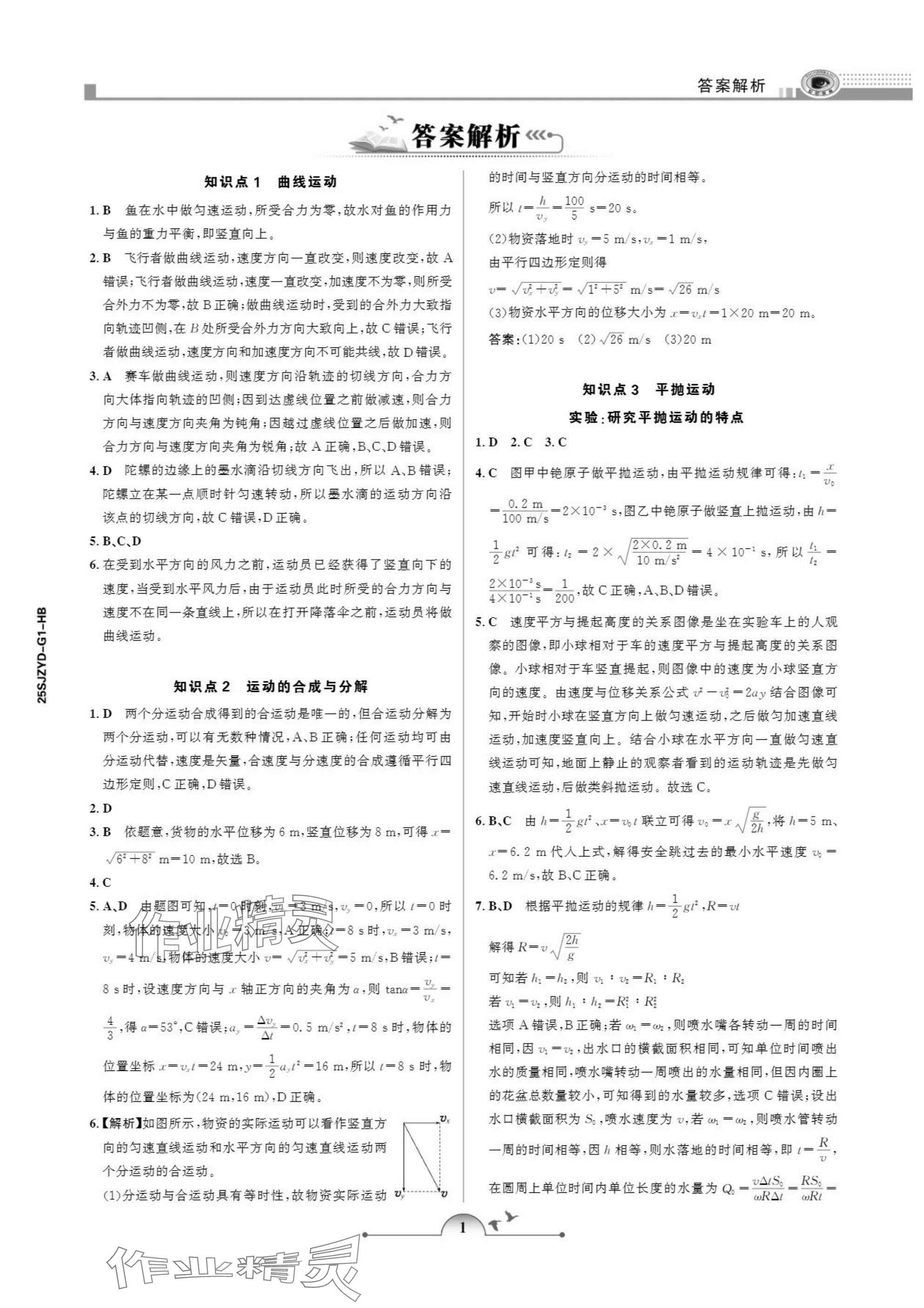 2025年暑假作业甘肃少年儿童出版社高一物理人教版 参考答案第1页