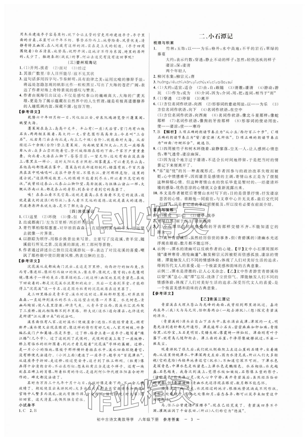 2025年古诗文高效导学八年级下册人教版 参考答案第2页
