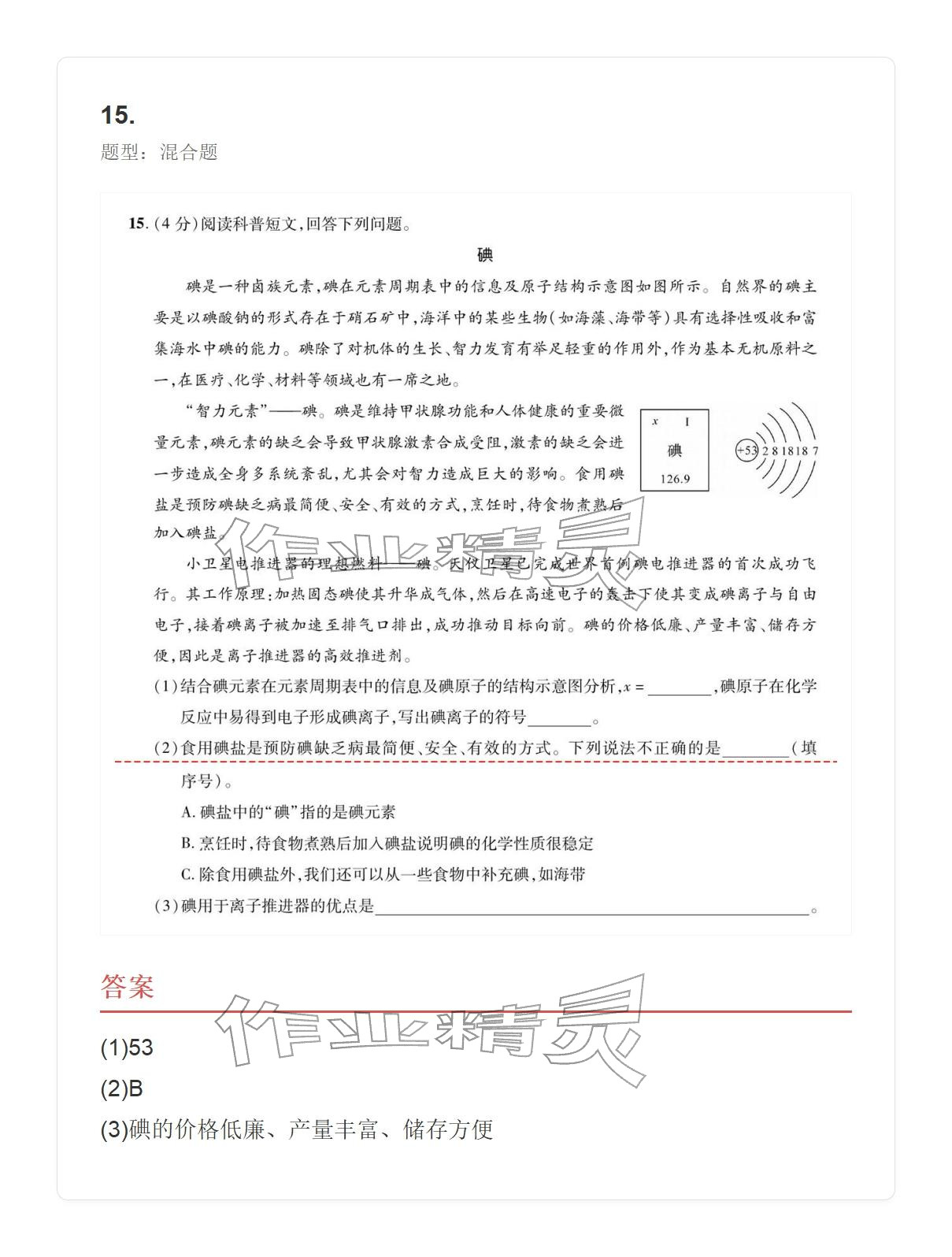 2025年学业水平评价九年级化学全一册人教版&nbsp;参考答案第35页