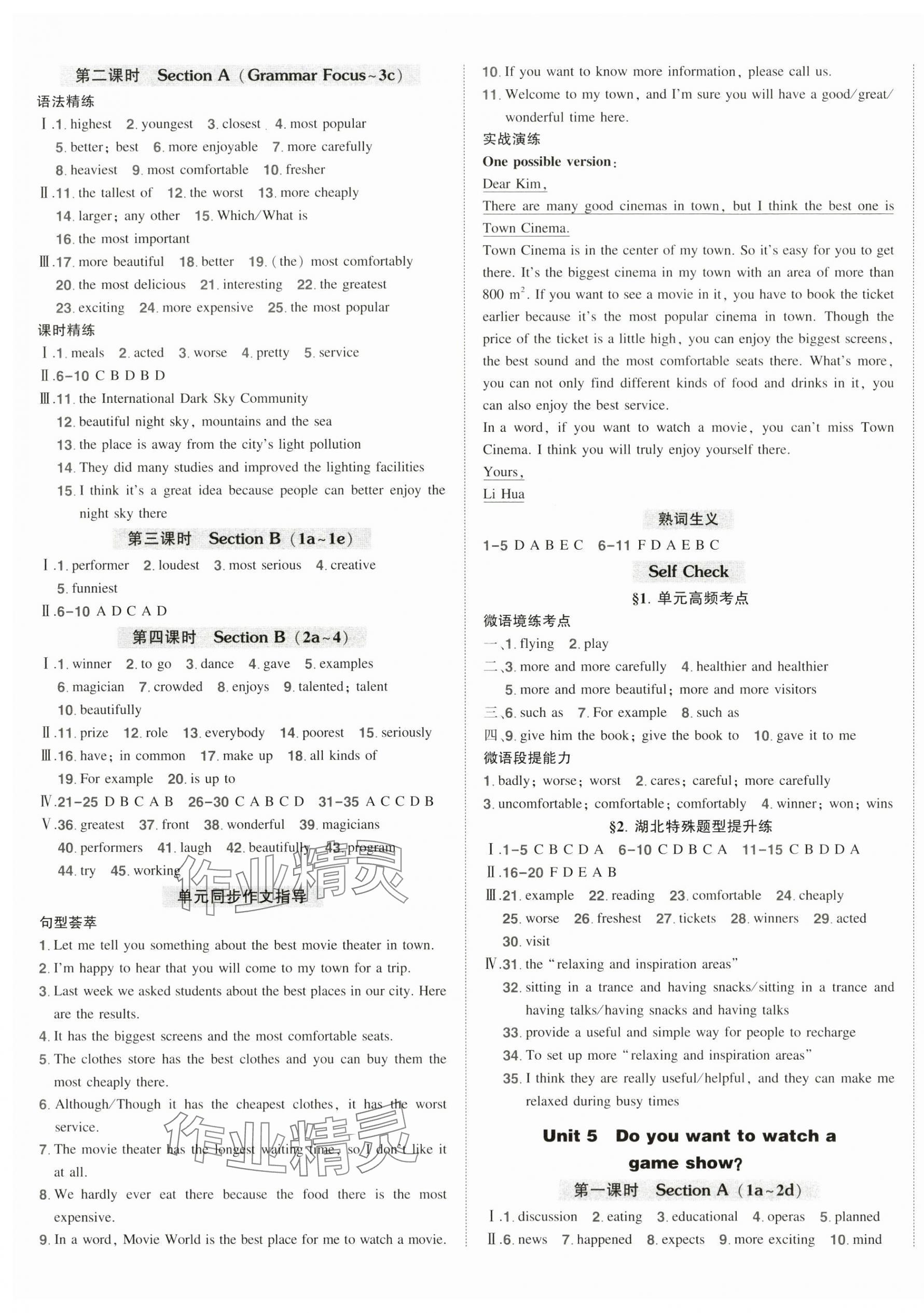 2024年狀元成才路創優作業八年級英語上冊人教版湖北專版 參考答案第4頁