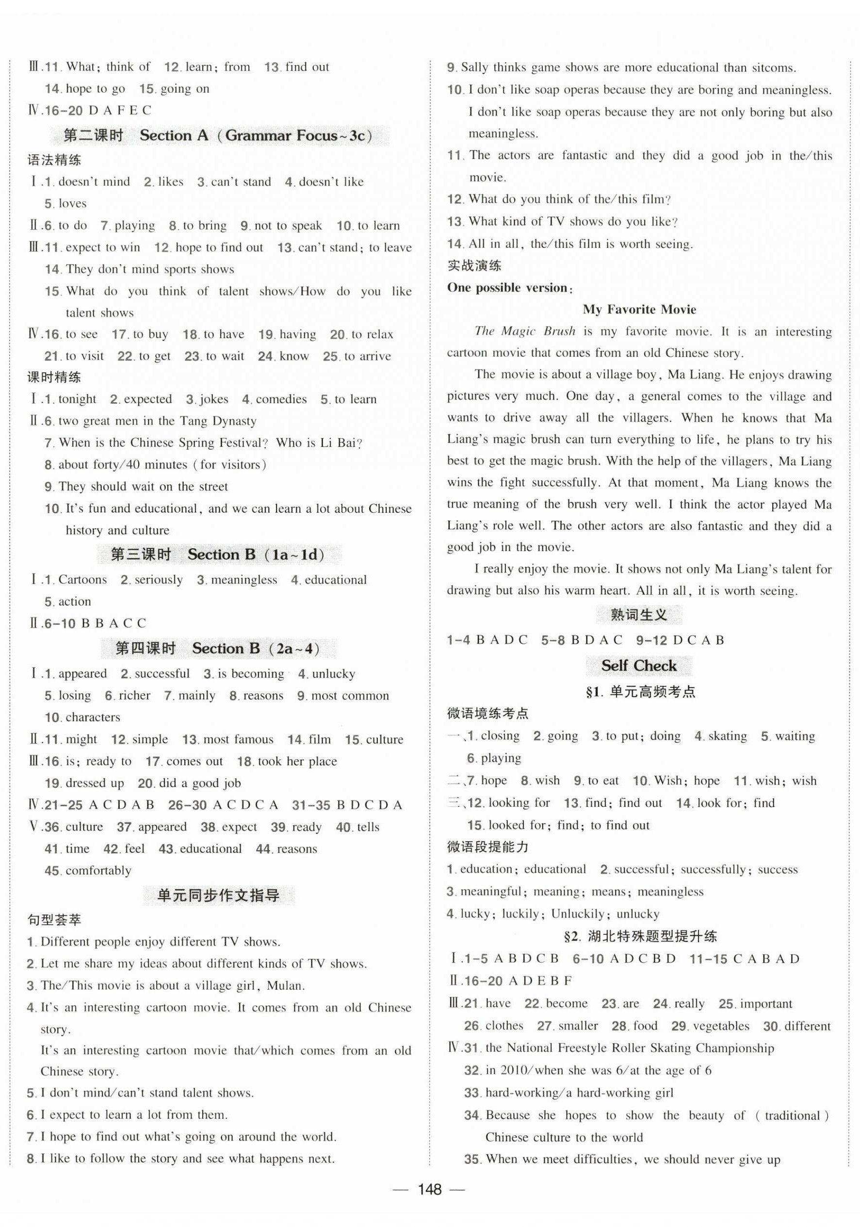 2024年狀元成才路創(chuàng)優(yōu)作業(yè)八年級英語上冊人教版湖北專版 參考答案第5頁