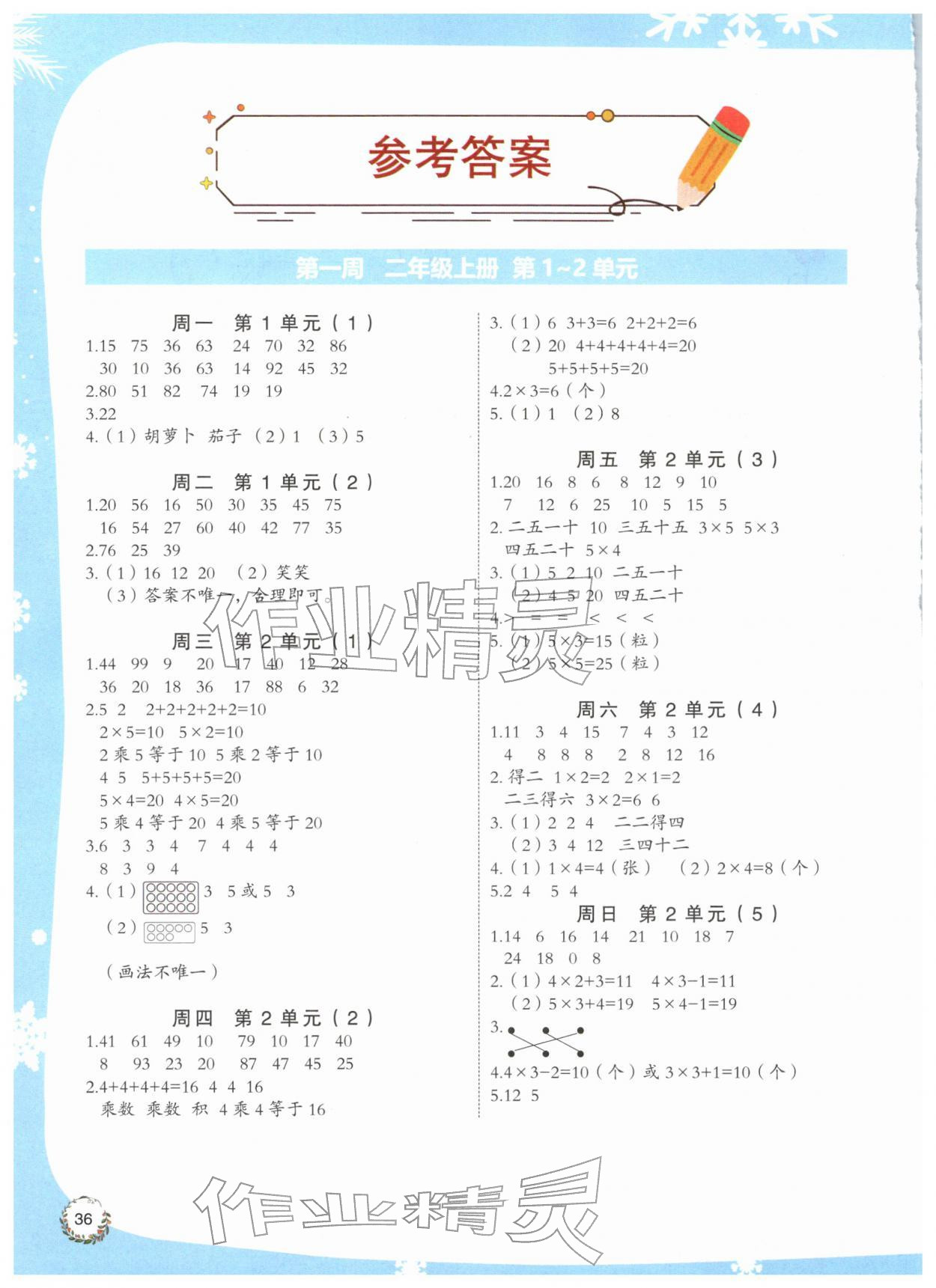 2026年寒假衔接团结出版社二年级数学&nbsp;参考答案第1页