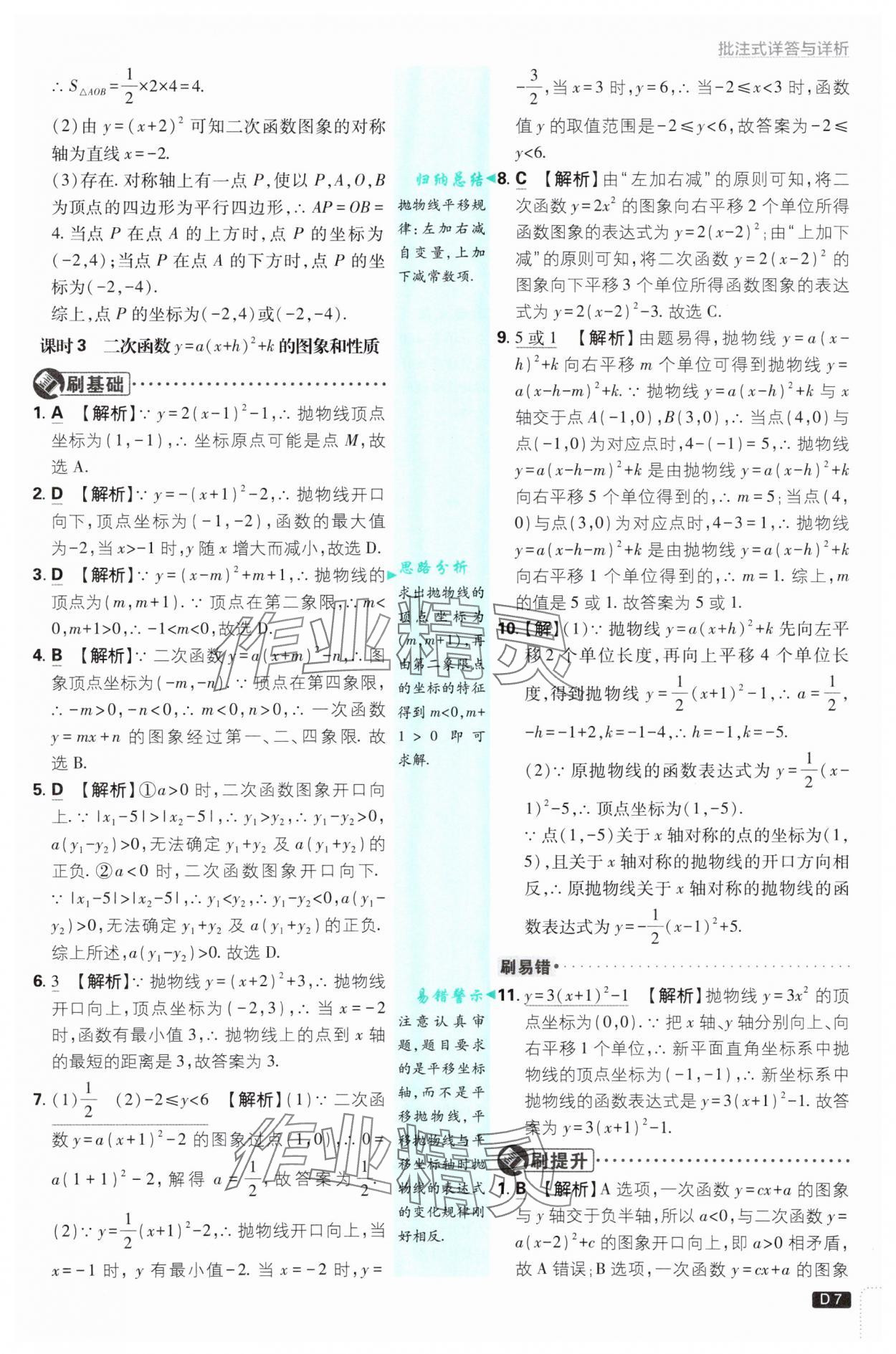 2025年初中必刷題九年級數(shù)學(xué)上冊滬科版 第7頁