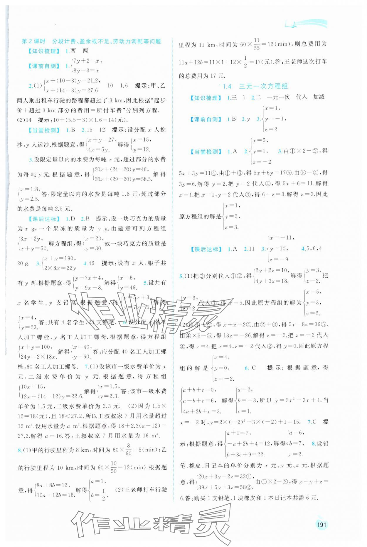 2024年新課程學(xué)習(xí)與測(cè)評(píng)同步學(xué)習(xí)七年級(jí)數(shù)學(xué)下冊(cè)湘教版 第5頁(yè)