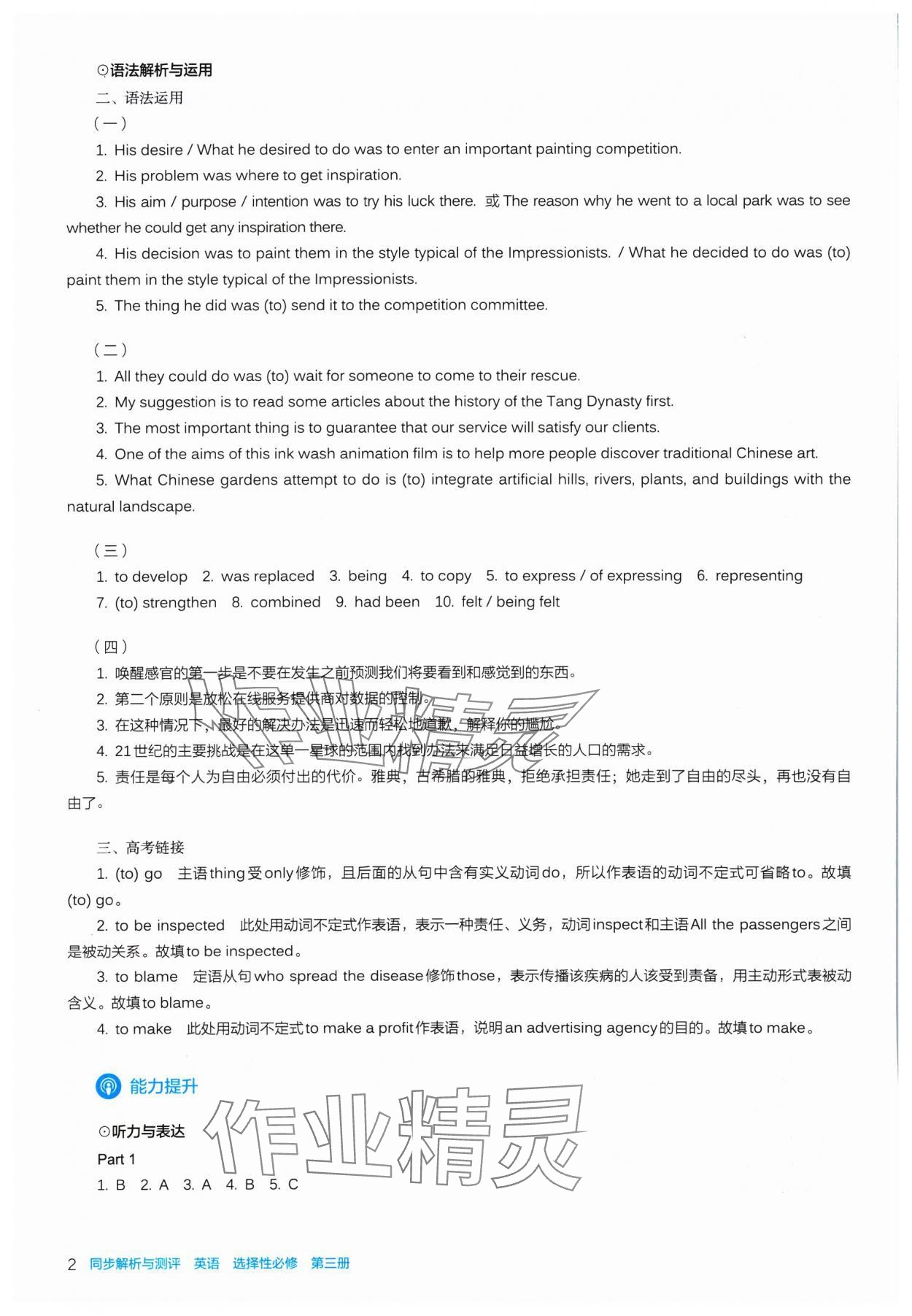 2024年人教金學典同步練習冊同步解析與測評英語選擇性必修第三冊人教版 第2頁