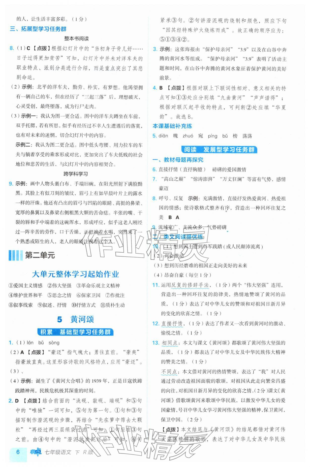 2026年综合应用创新题典中点七年级语文下册人教版&nbsp;第8页