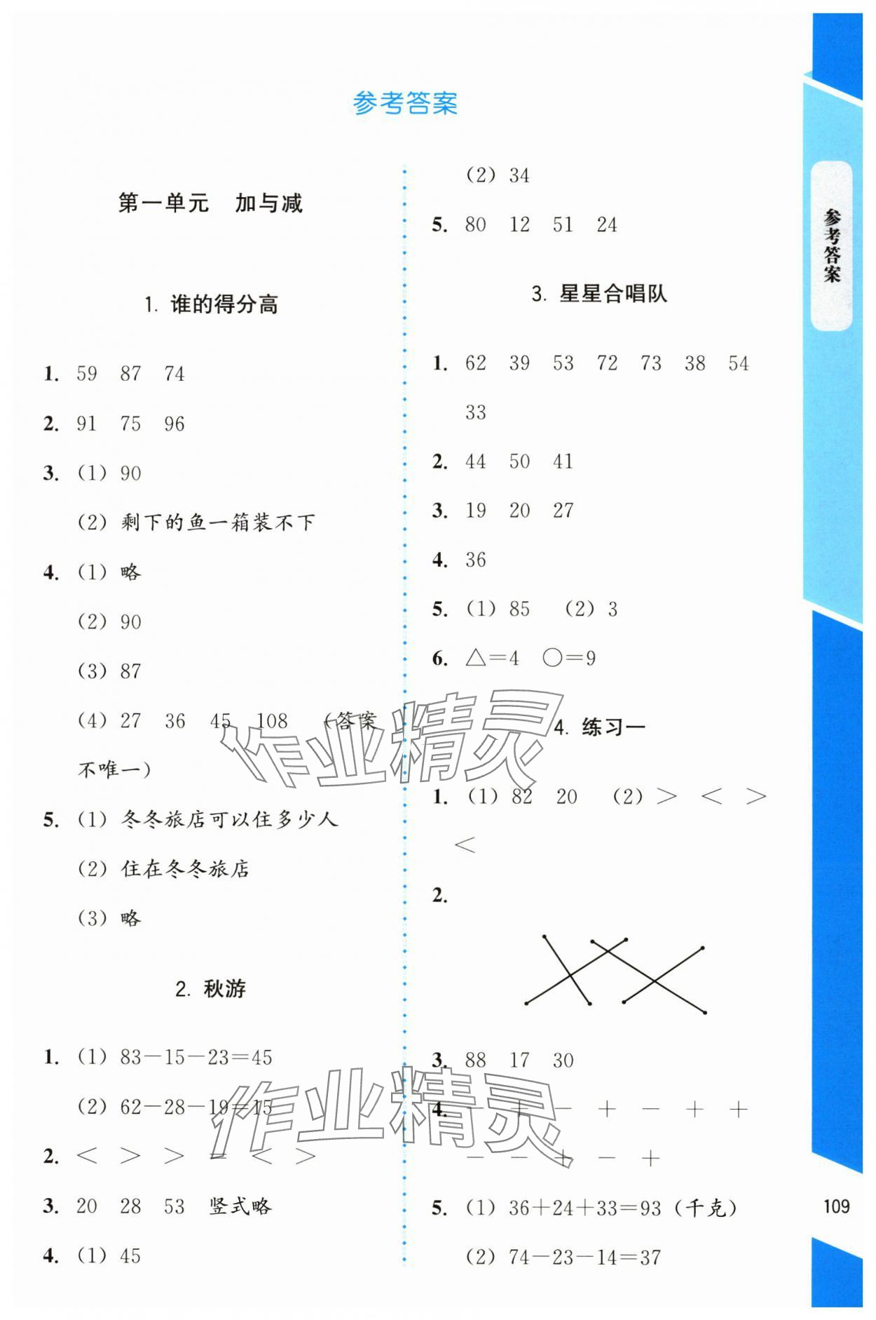 2024年伴你成長(zhǎng)北京師范大學(xué)出版社二年級(jí)數(shù)學(xué)上冊(cè)北師大版山西專版 第1頁(yè)