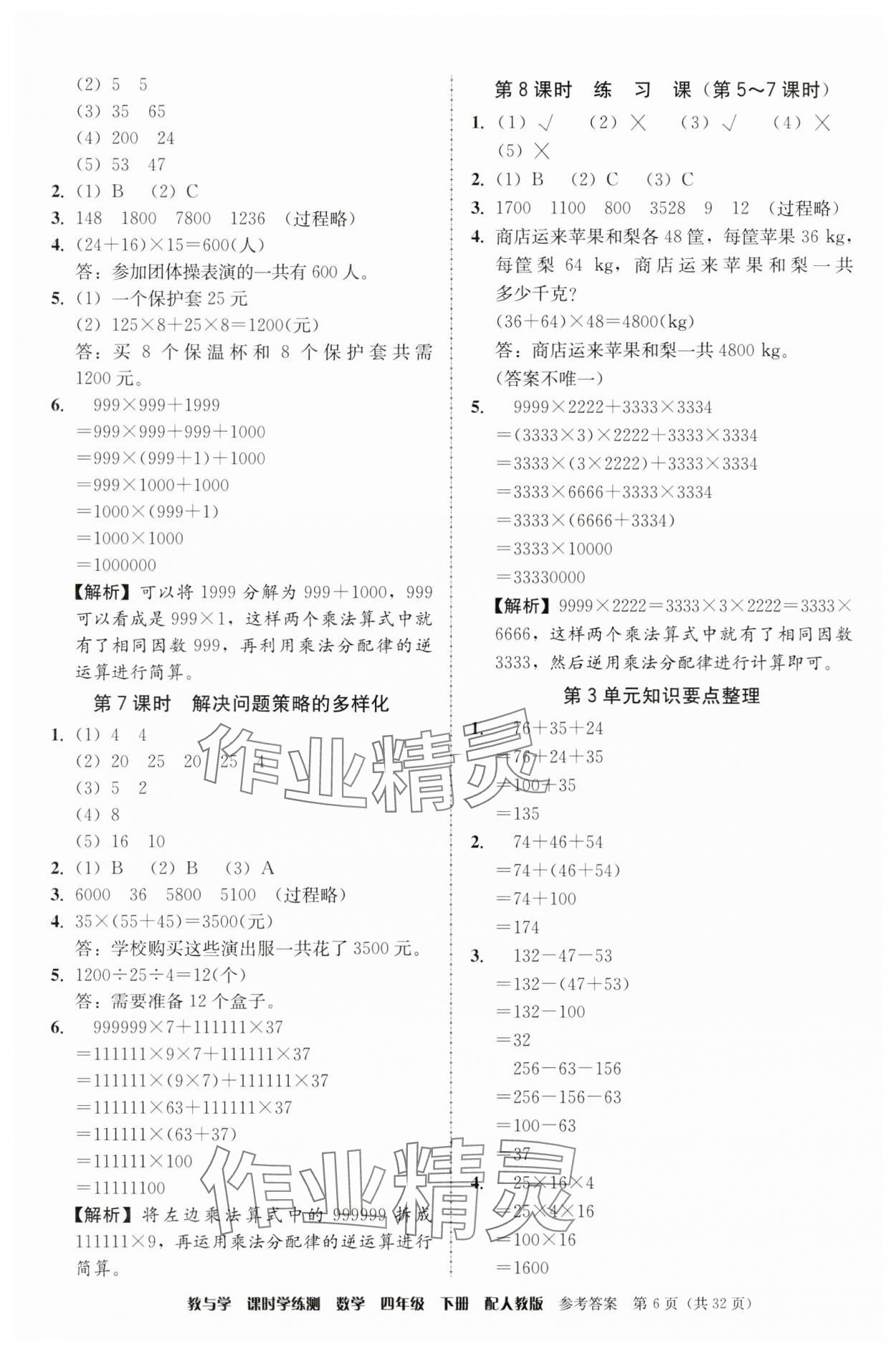 2025年教與學課時學練測四年級數學下冊人教版 第6頁