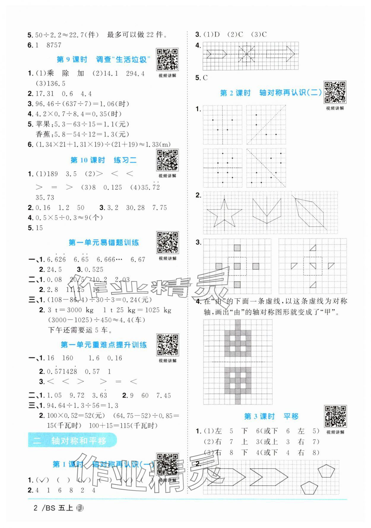 2024年阳光同学课时优化作业五年级数学上册北师大版福建专版 第2页