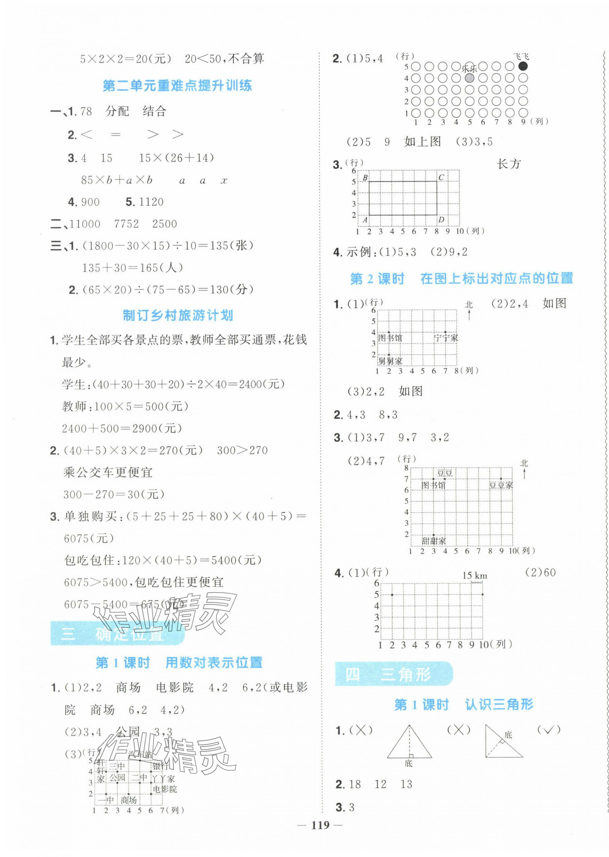 2025年陽光同學課時優化作業四年級數學下冊西師大版 第3頁