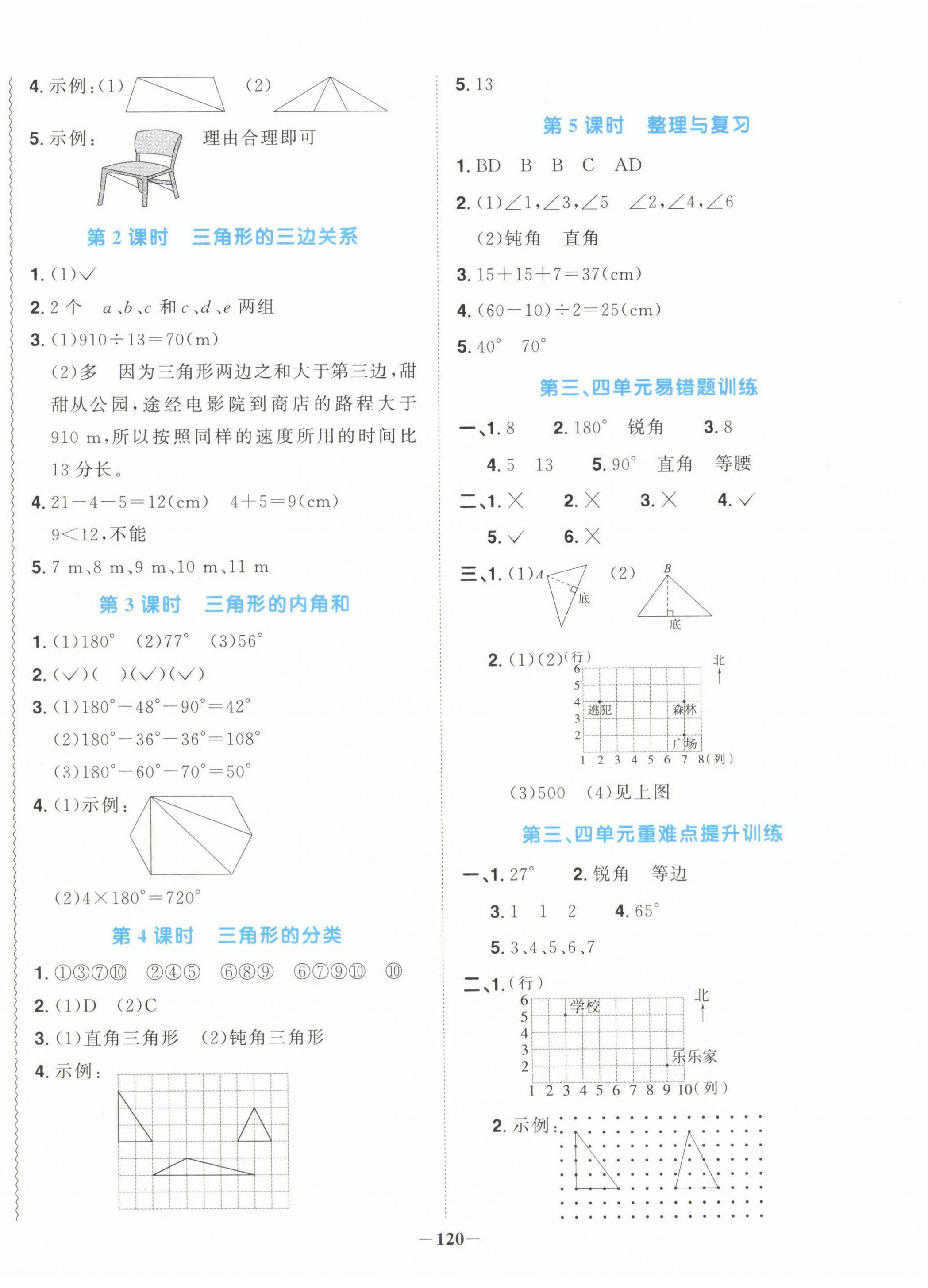2025年陽光同學(xué)課時優(yōu)化作業(yè)四年級數(shù)學(xué)下冊西師大版 第4頁