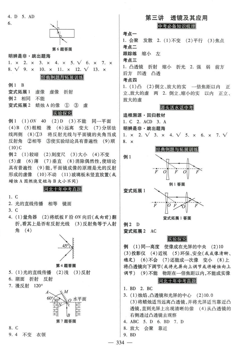 2024年金牌教练赢在燕赵物理中考河北专版 第2页