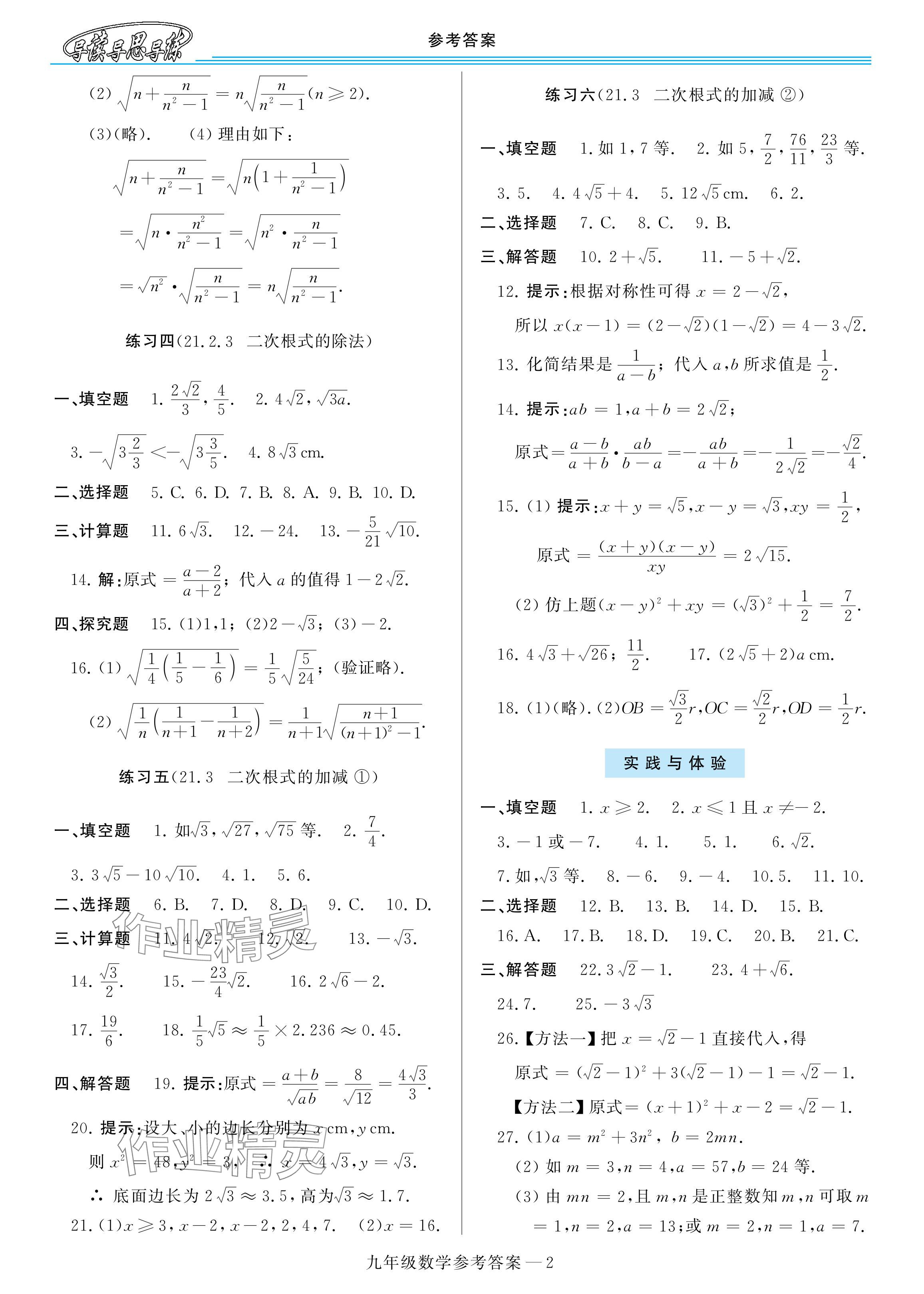 2024年新课程学习指导九年级数学华师大版 参考答案第2页