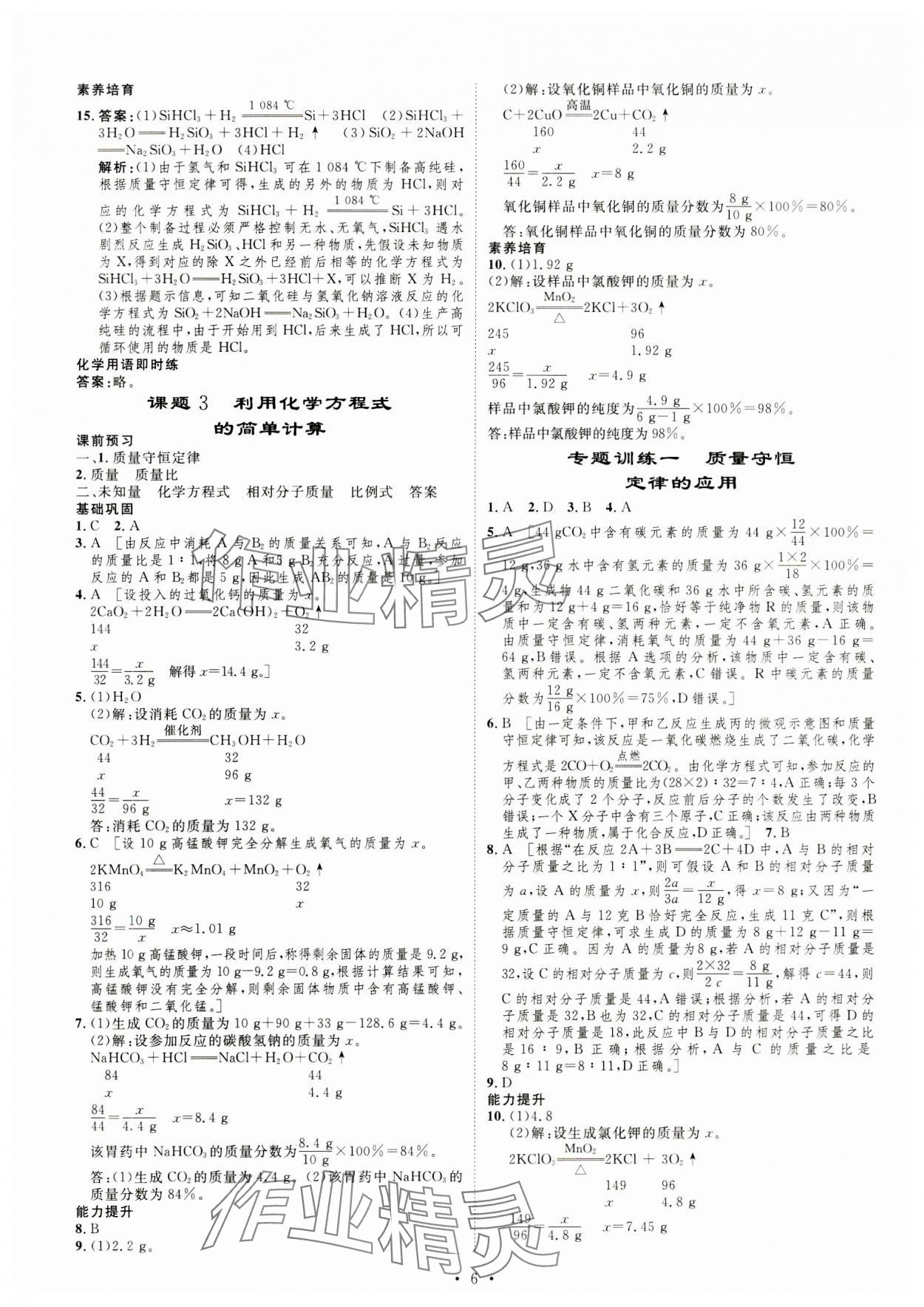 2023年課堂導(dǎo)學(xué)九年級(jí)化學(xué)上冊(cè)人教版 第6頁(yè)