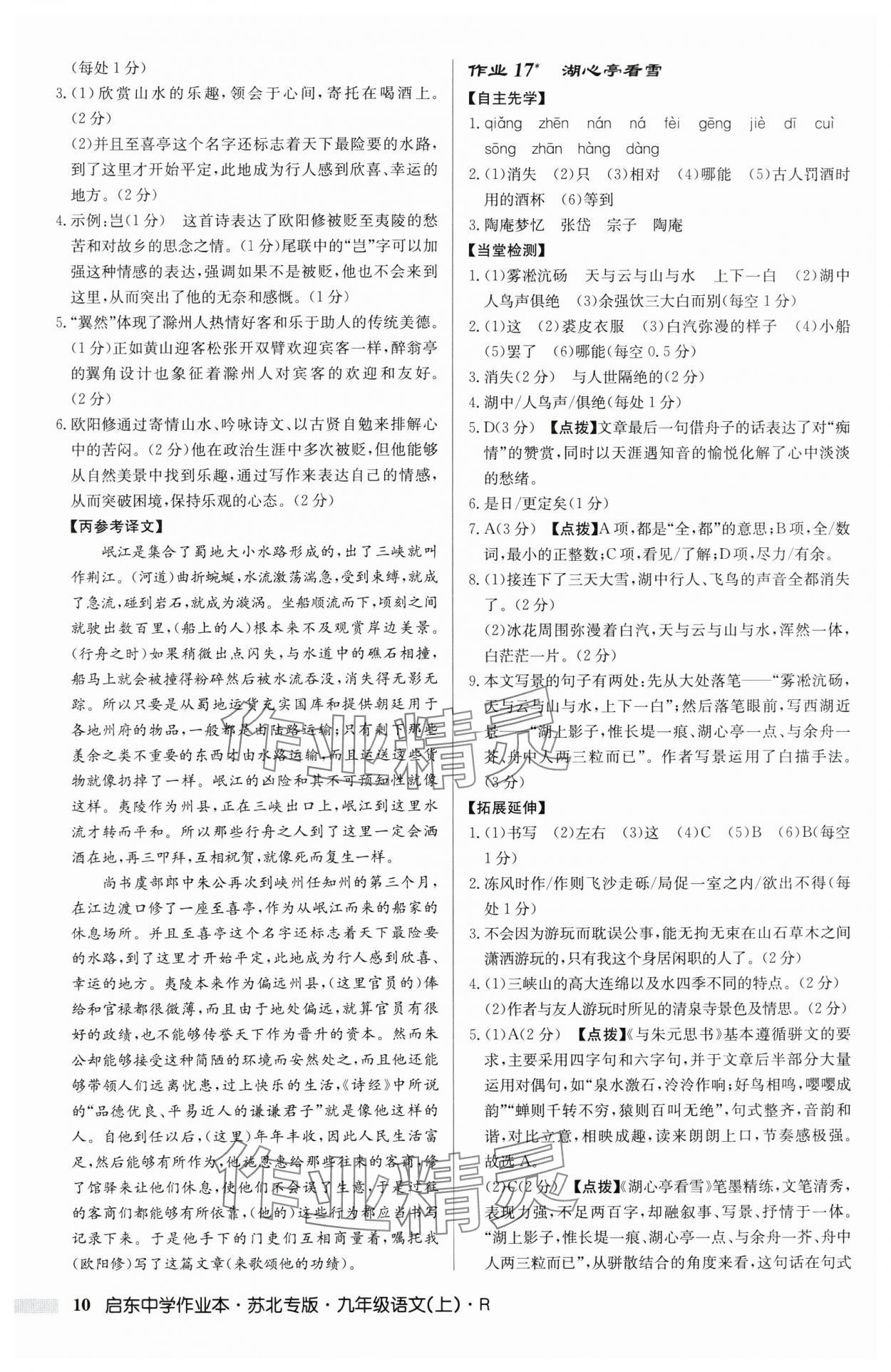 2025年启东中学作业本九年级语文上册人教版苏北专版 第10页