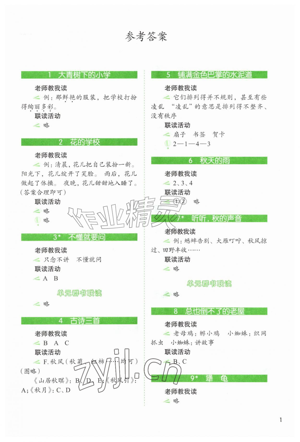 2026年1加X联读三年级语文上册人教版基础版&nbsp;第1页