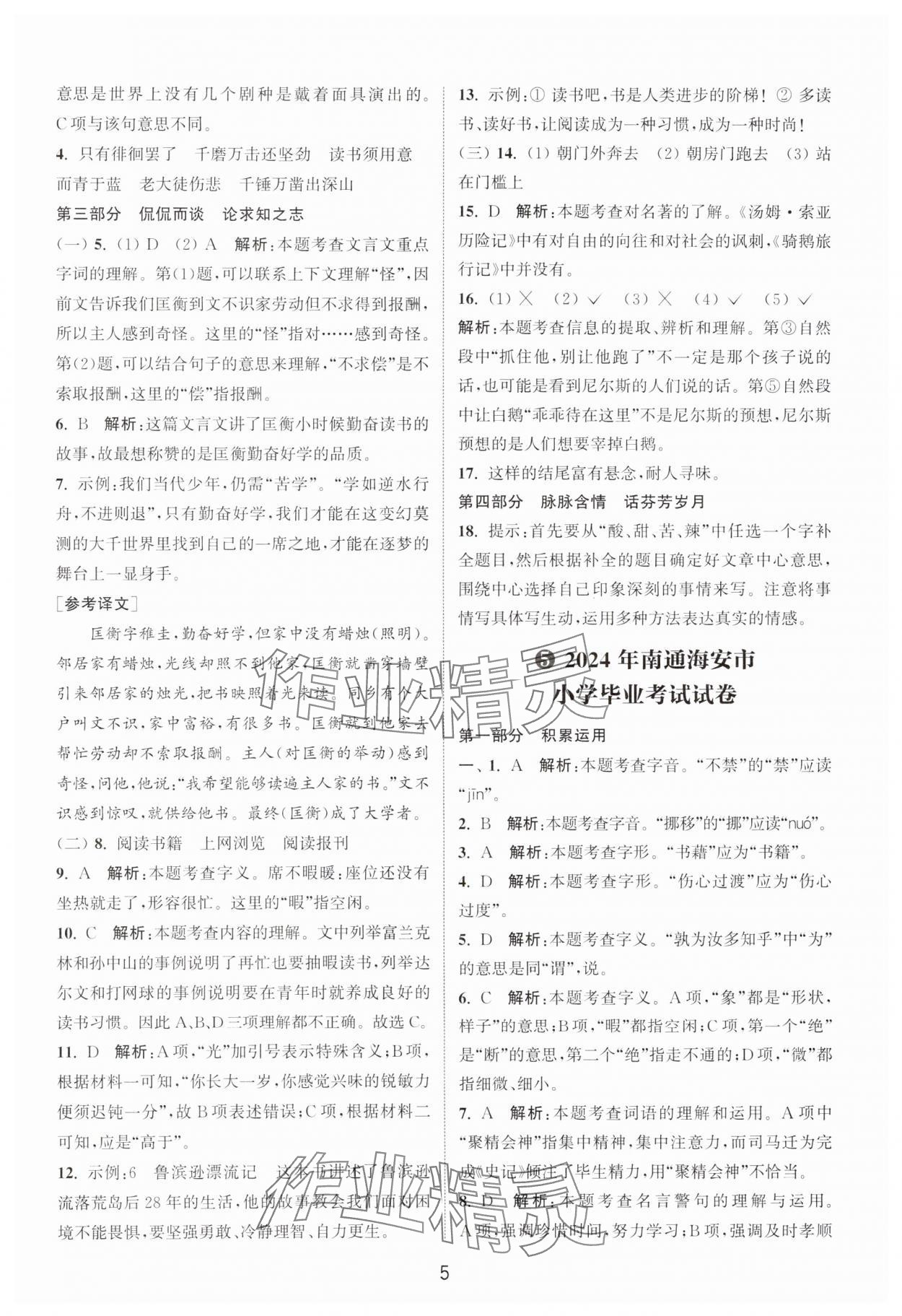 2025年小学毕业考试试卷精编语文江苏专版 第5页