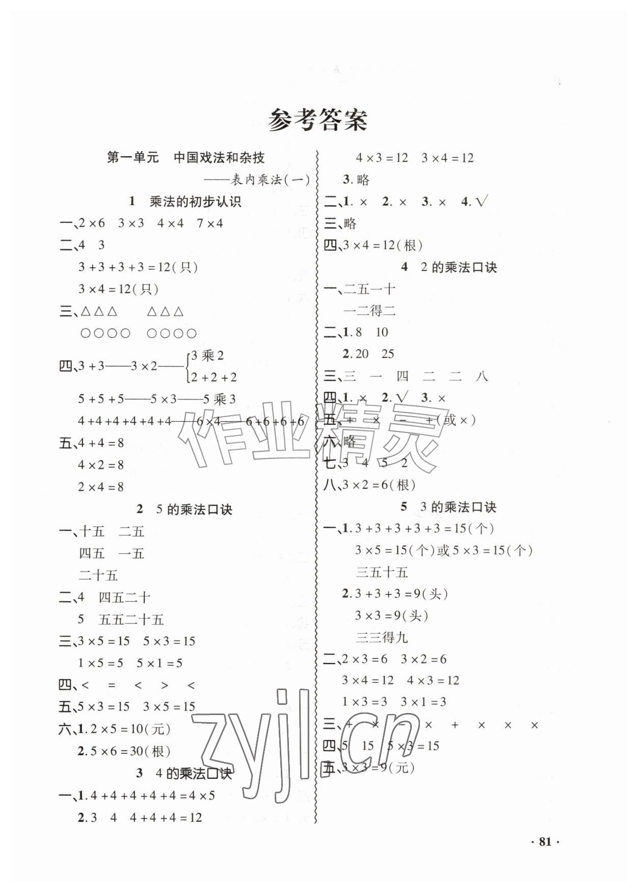 2026年同步练习册山东画报出版社二年级数学上册青岛版五四制&nbsp;第1页