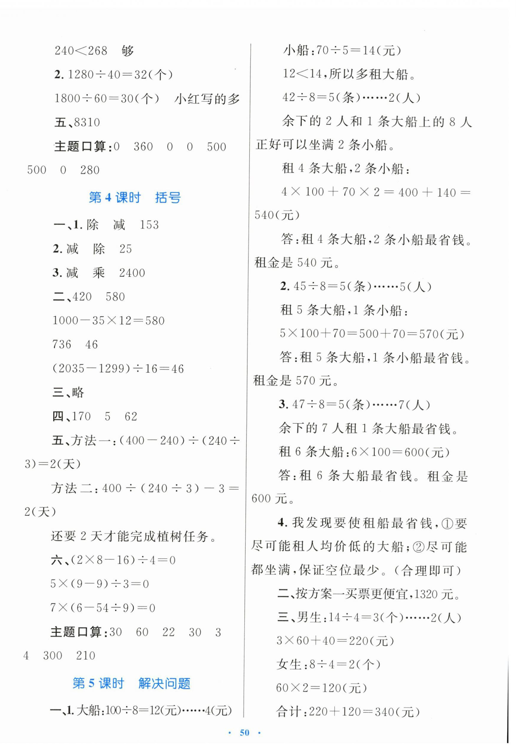 2024年同步學(xué)習(xí)目標與檢測四年級數(shù)學(xué)下冊人教版 第2頁