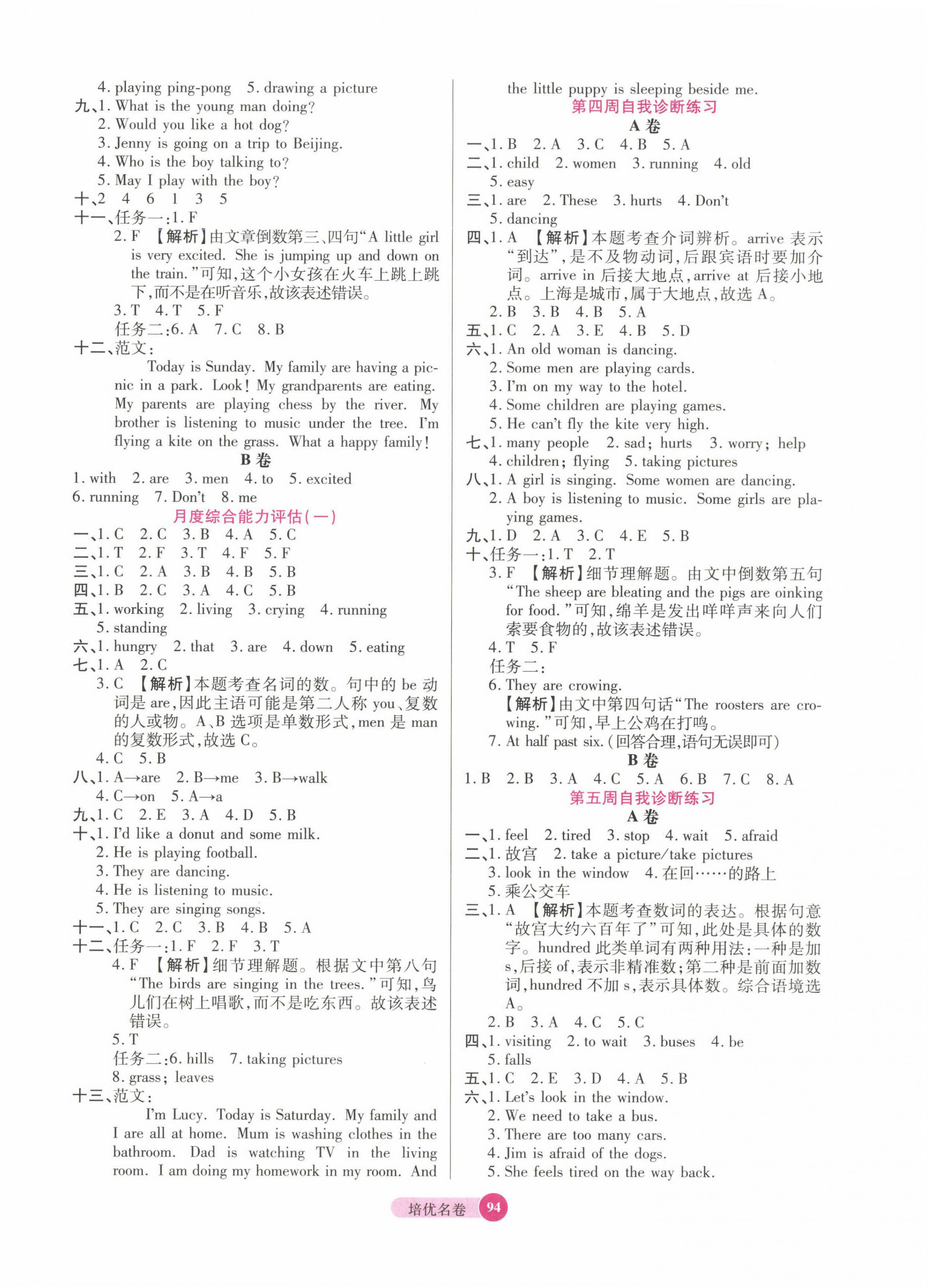 2025年培優(yōu)名卷五年級(jí)英語(yǔ)下冊(cè)冀教版 參考答案第2頁(yè)