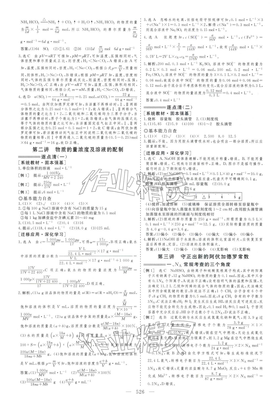 2026年学案导学高考总复习化学&nbsp;第7页