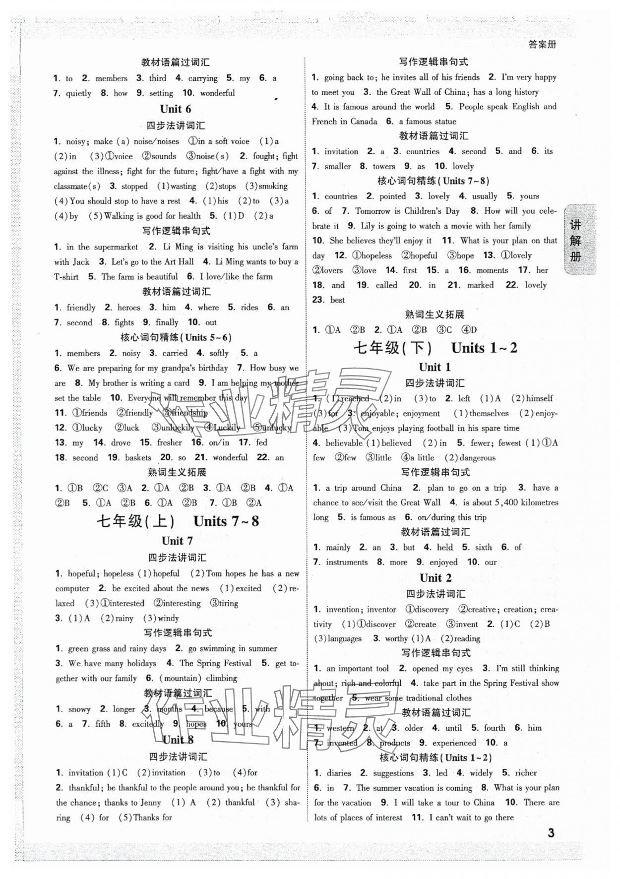 2024年中考面對(duì)面英語(yǔ)中考冀教版河北專版 參考答案第2頁(yè)