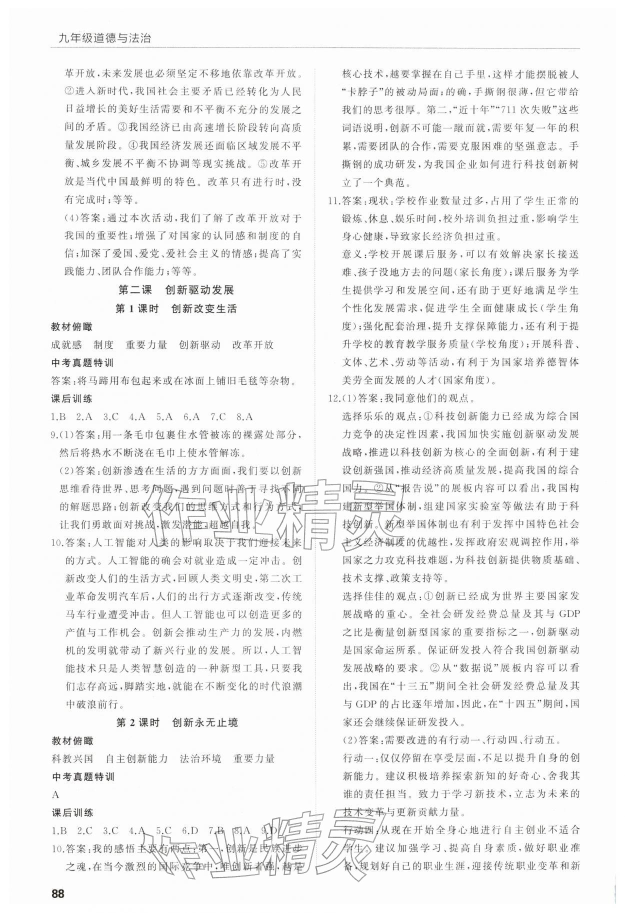 2025年高效通教材精析精练九年级道德与法治上册人教版 第2页