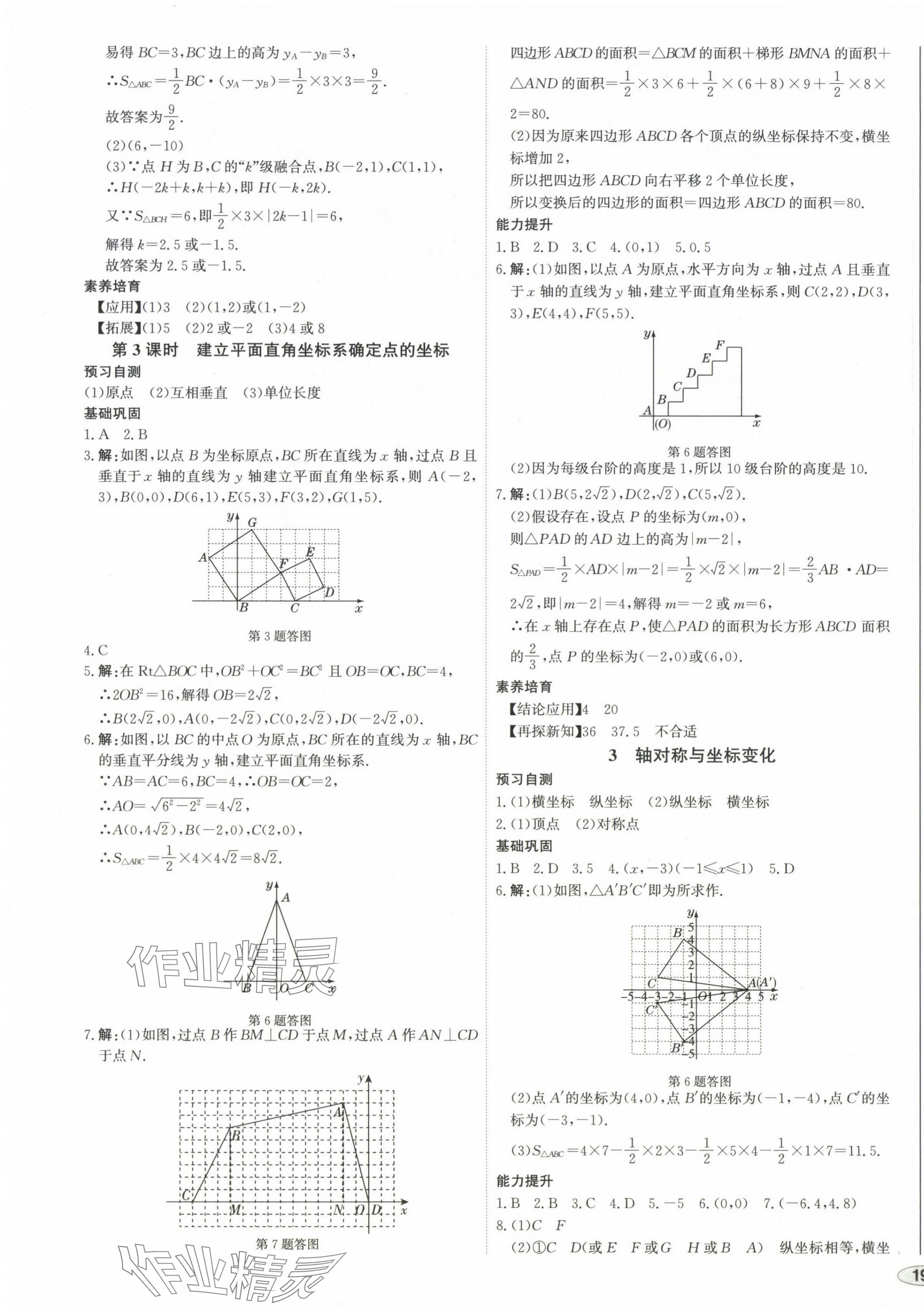 2024年中考檔案初中同步學(xué)案導(dǎo)學(xué)八年級數(shù)學(xué)上冊北師大版青島專版 第11頁