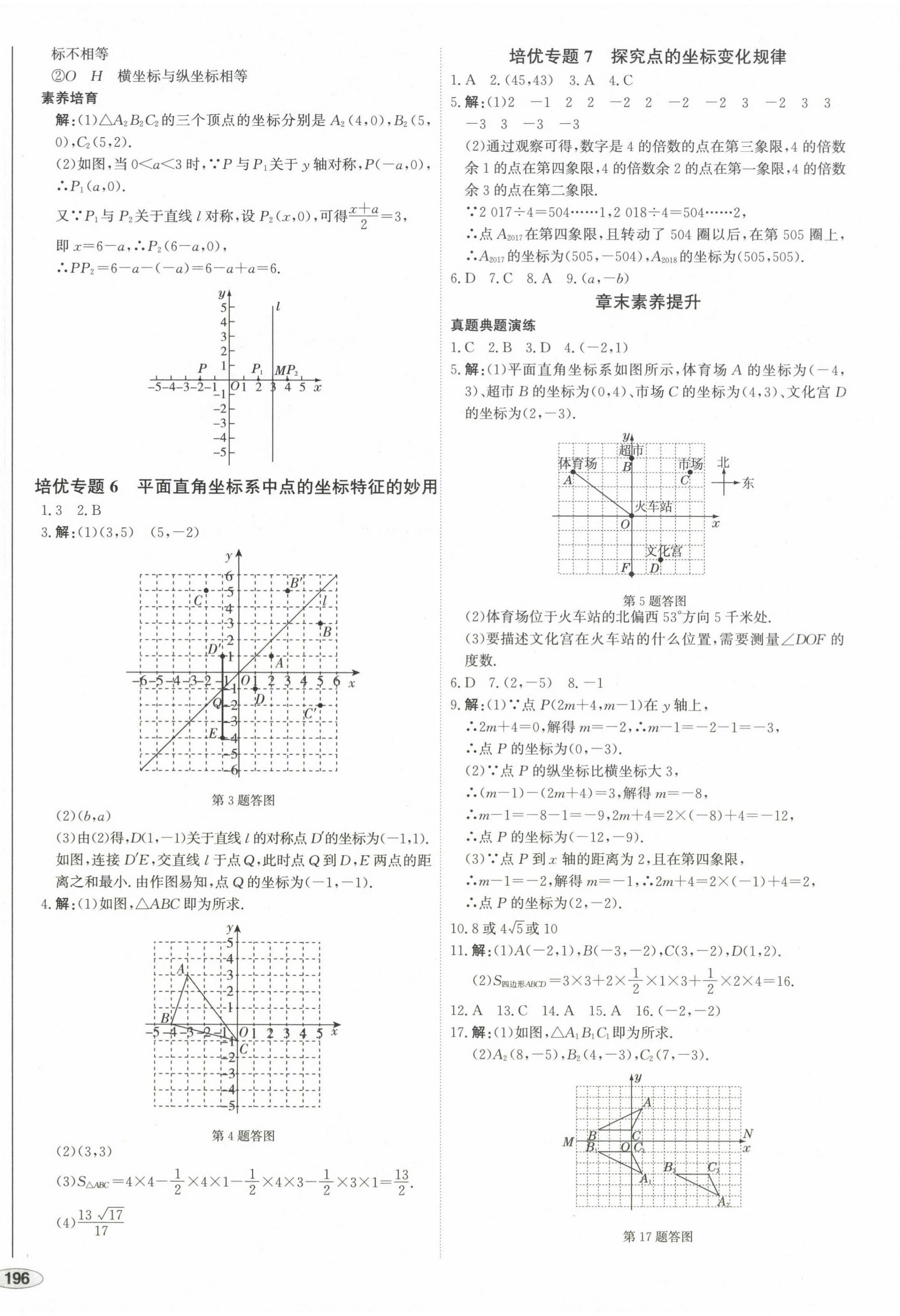 2024年中考檔案初中同步學(xué)案導(dǎo)學(xué)八年級(jí)數(shù)學(xué)上冊(cè)北師大版青島專版 第12頁