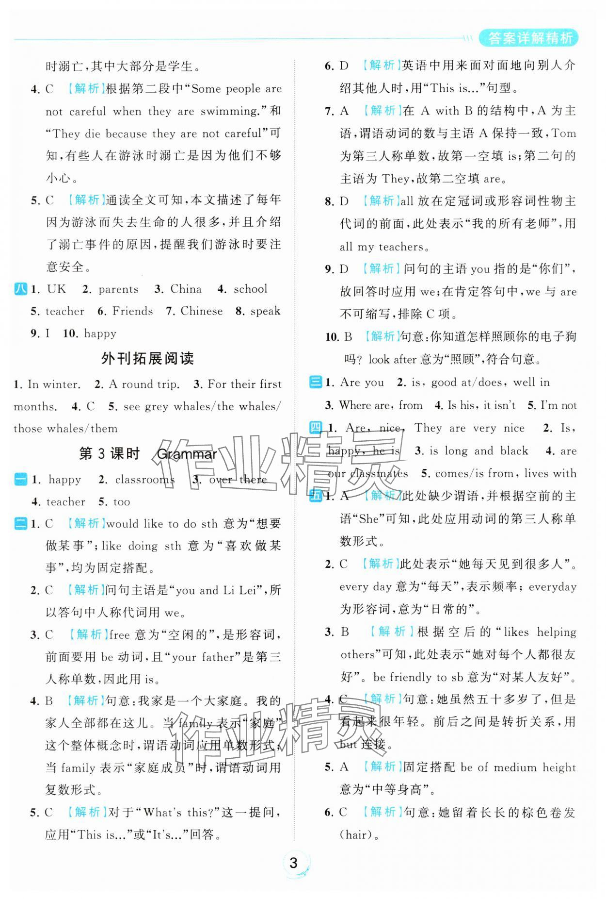 2023年亮點(diǎn)給力全優(yōu)練霸七年級(jí)英語(yǔ)上冊(cè)譯林版 參考答案第3頁(yè)