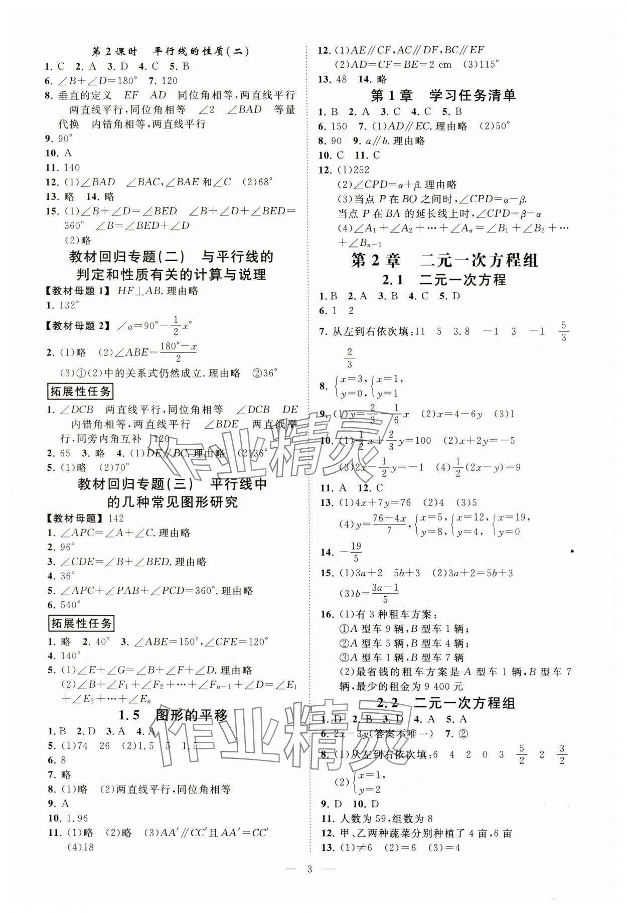 2024年全效學習七年級數(shù)學下冊浙教版精華版 參考答案第2頁