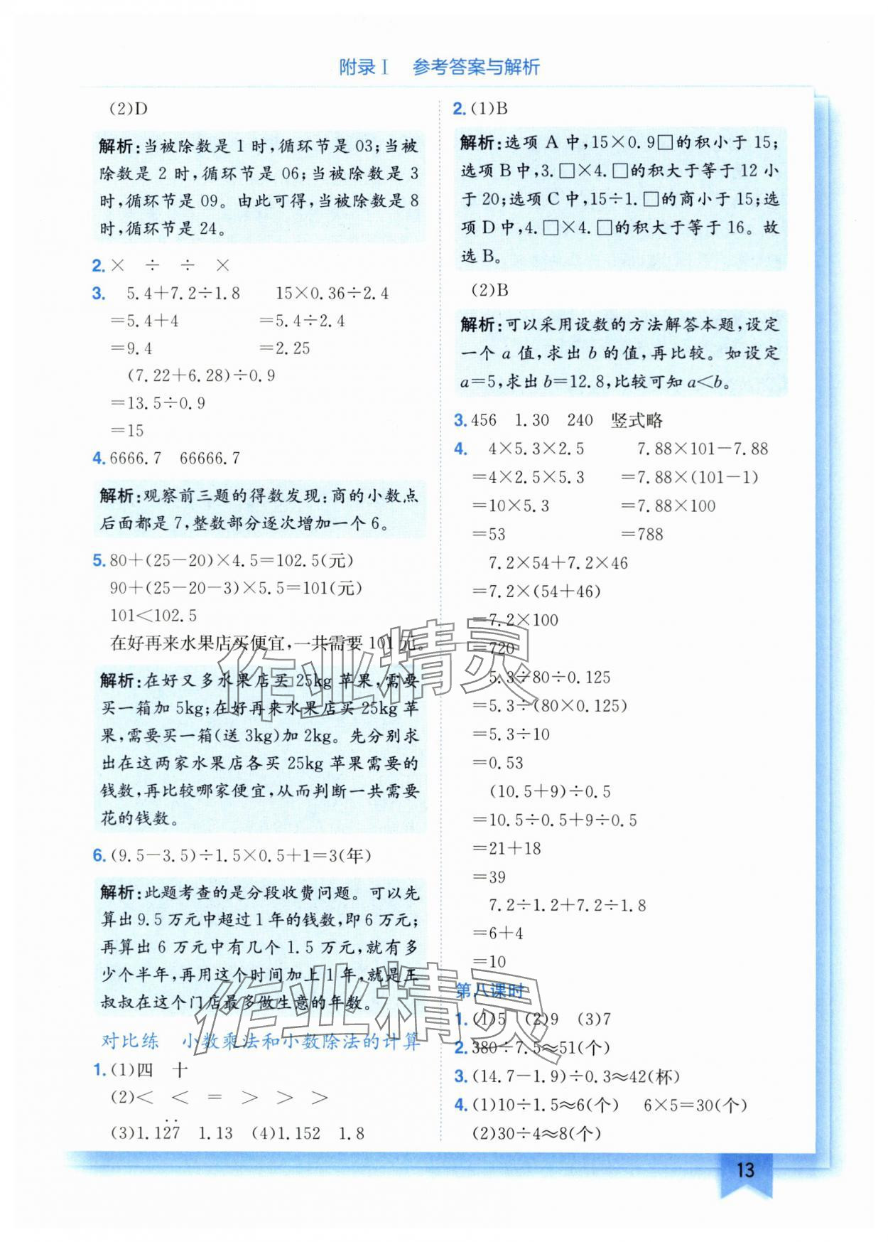 2025年黄冈小状元作业本五年级数学上册人教版重庆专版 第13页