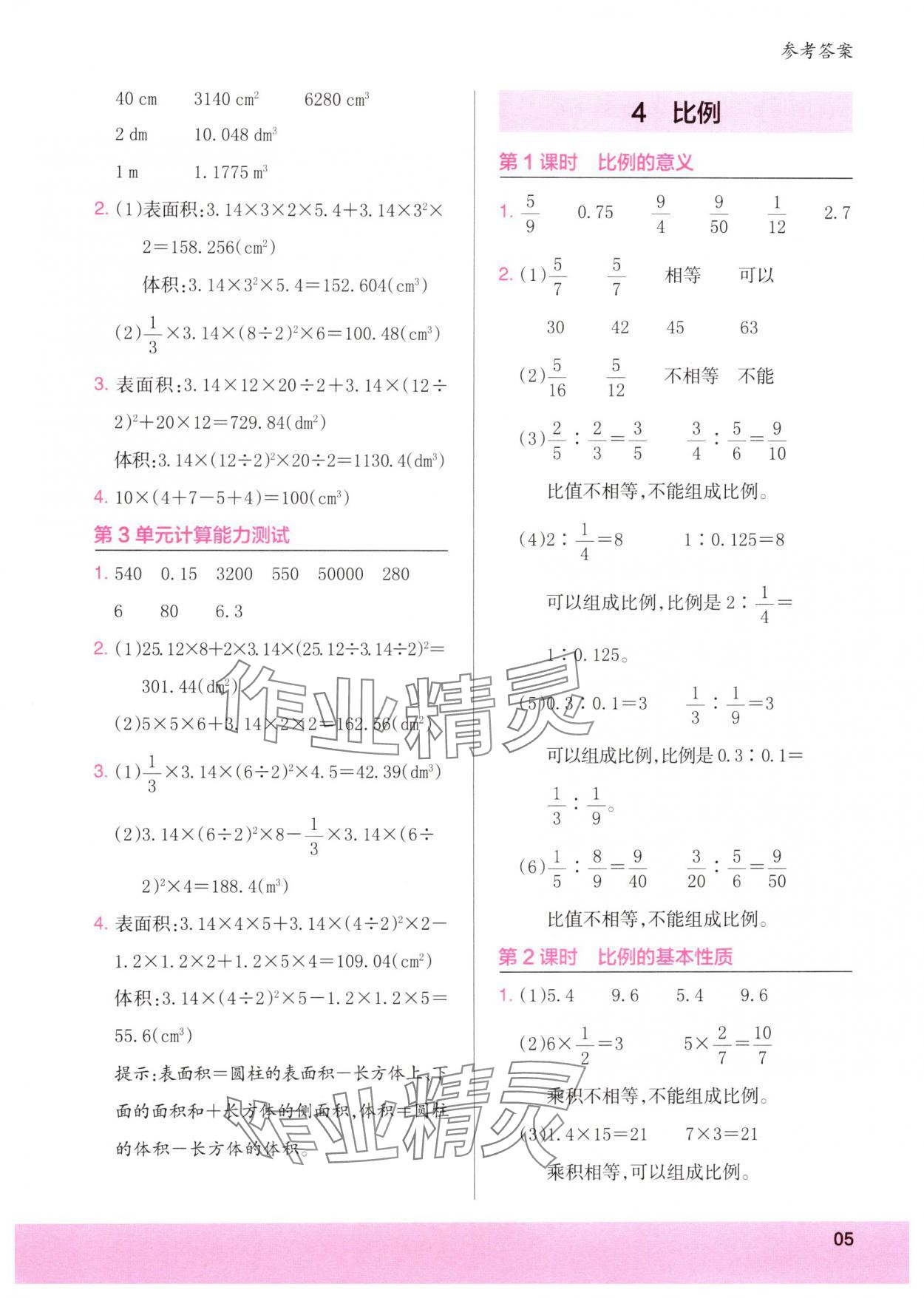 2025年木頭馬計算小狀元六年級數(shù)學下冊人教版 第5頁