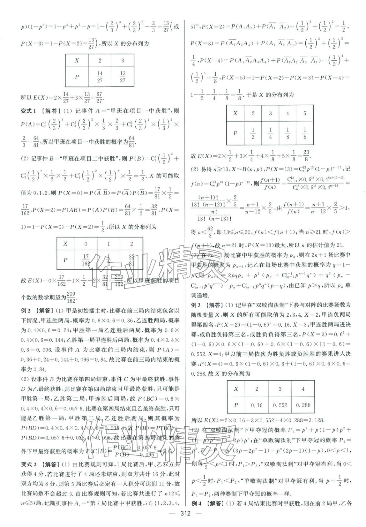 2026年南方凤凰台5A新考案数学二轮提高版 参考答案第30页