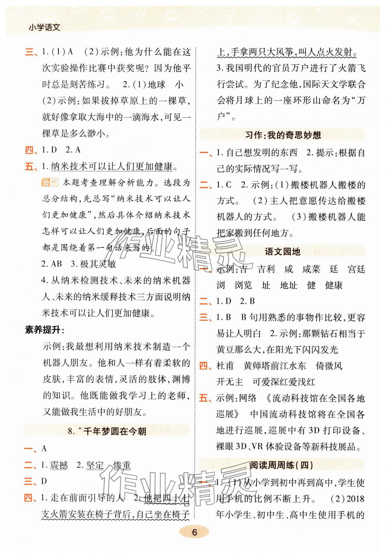 2025年黃岡同步練一日一練四年級語文下冊人教版 參考答案第6頁