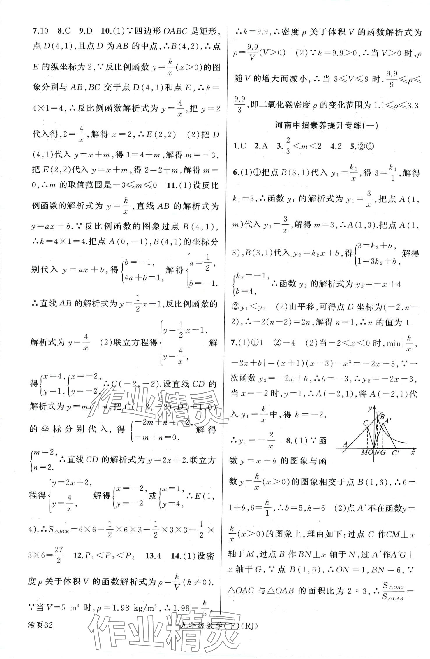 2024年黃岡100分闖關(guān)九年級(jí)數(shù)學(xué)下冊(cè)人教版河南專版 第2頁