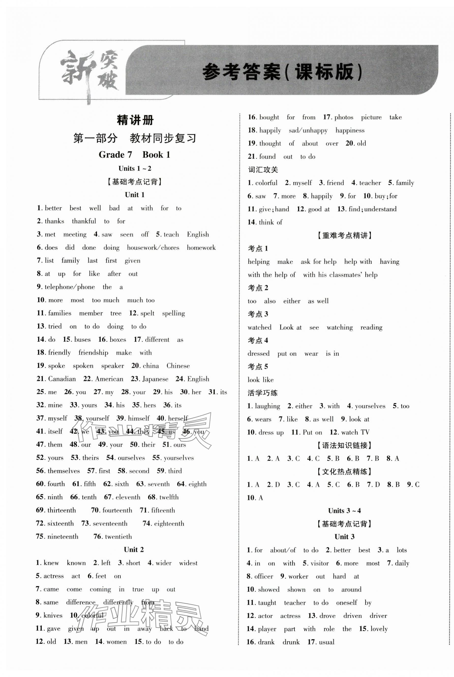 2024年重慶中考新突破英語中考人教版 第1頁