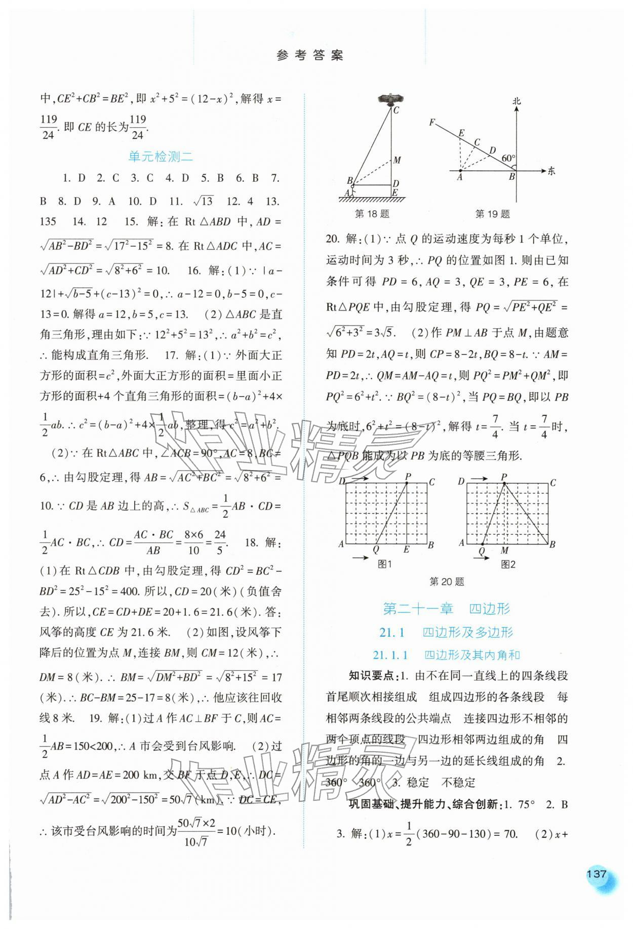 2026年同步训练河北人民出版社八年级数学下册人教版&nbsp;参考答案第6页
