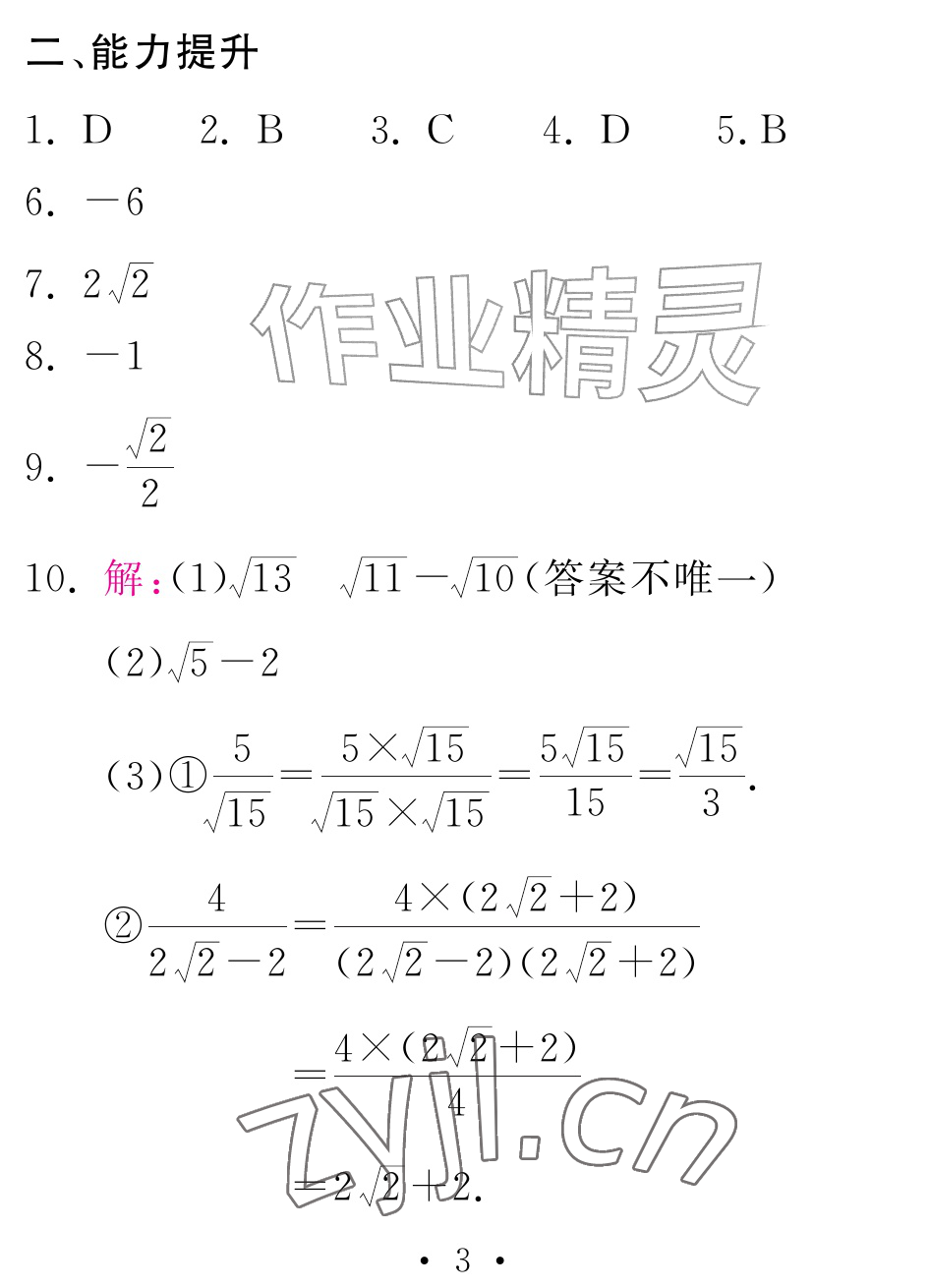 2026年天舟文化精彩暑假团结出版社八年级数学全一册人教版&nbsp;参考答案第3页