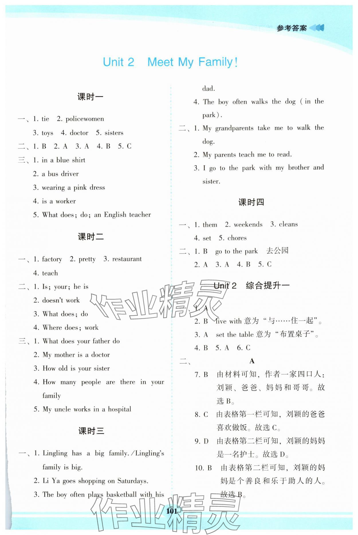 2025年仁爱英語同步練習冊七年级英語上册仁爱版福建专版 第5頁