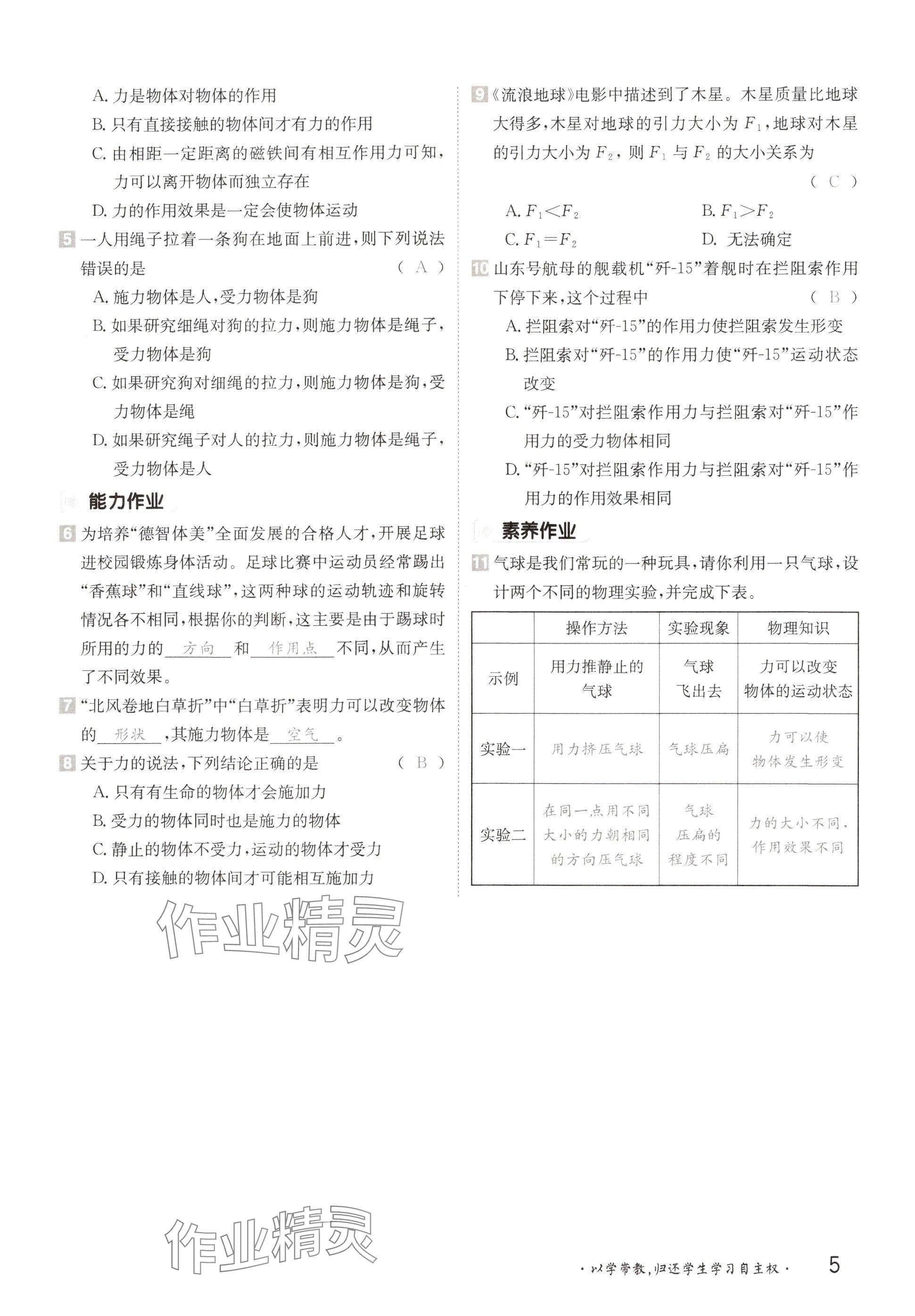 2025年金太陽導學案八年級物理下冊滬粵版 參考答案第5頁