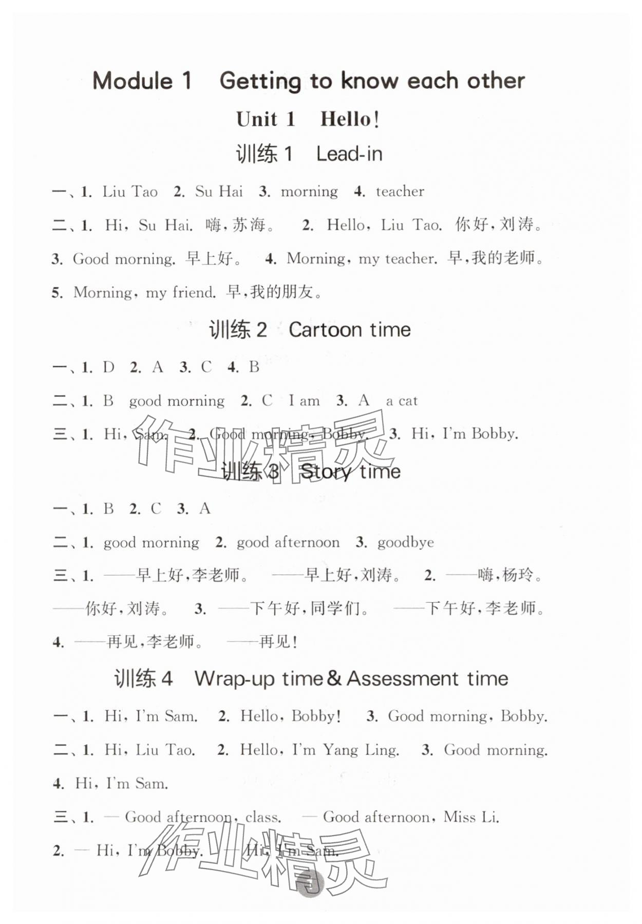 2025年默写10分钟三年级英语上册译林版 第1页