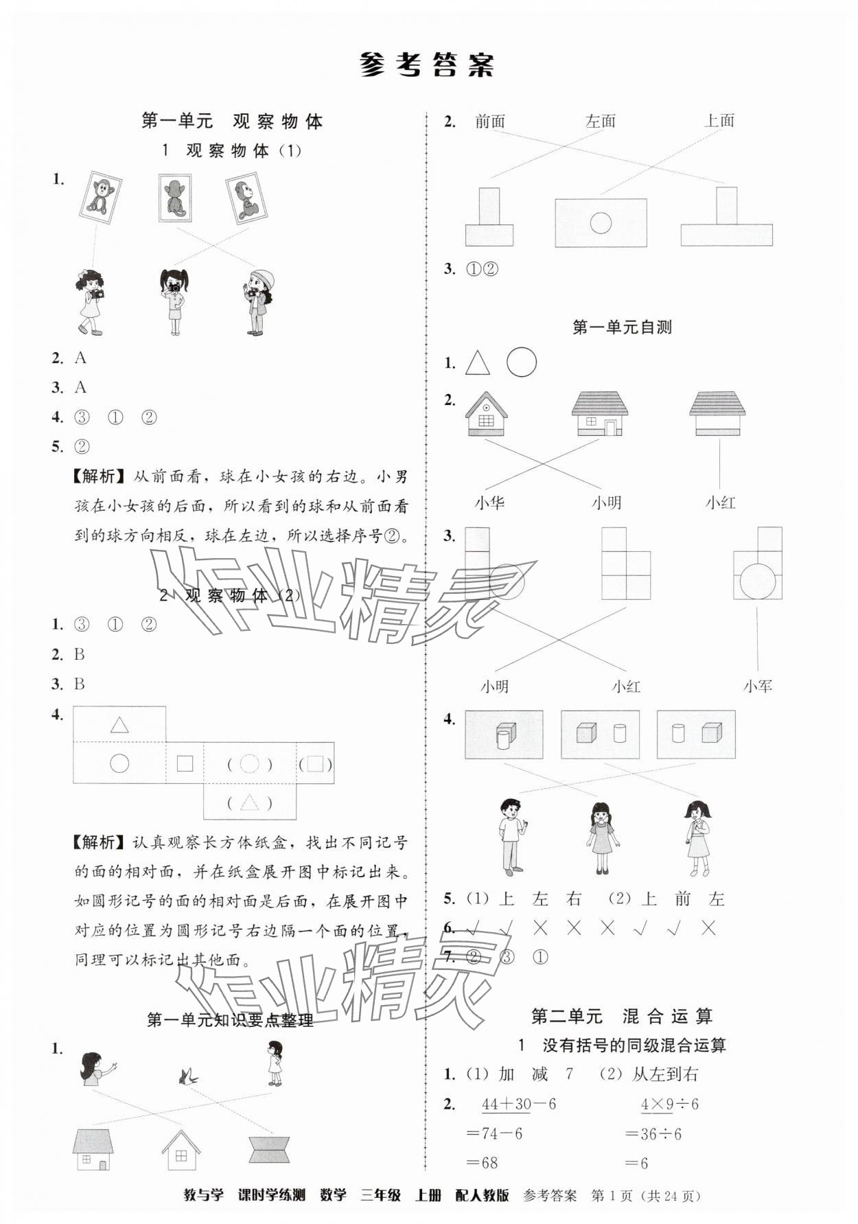 2025年教与学课时学练测三年级数学上册人教版 第1页