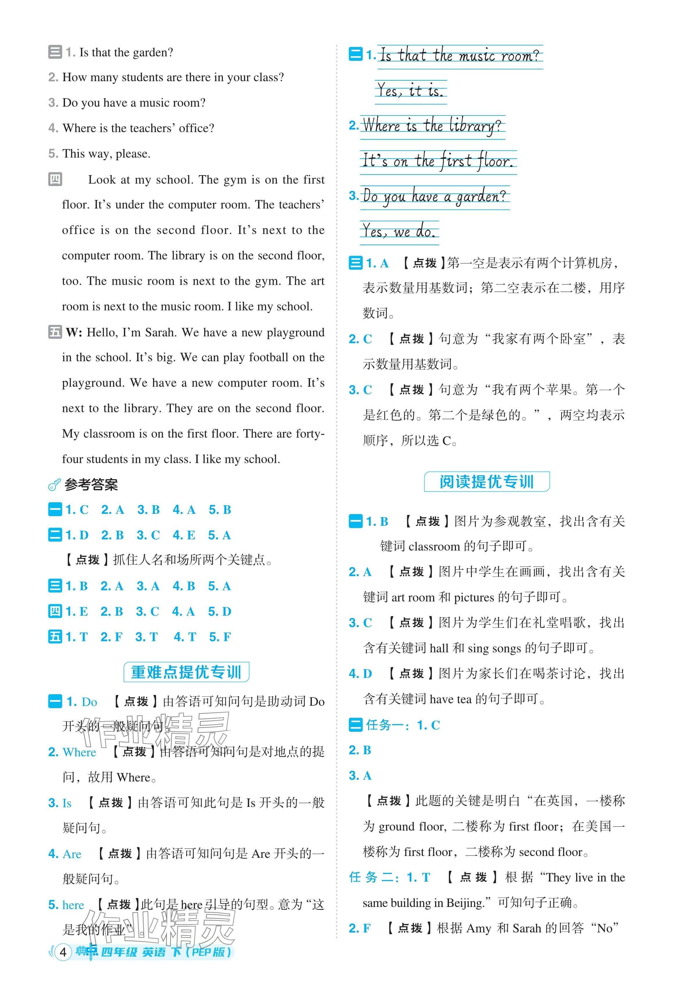 2024年綜合應(yīng)用創(chuàng)新題典中點(diǎn)四年級英語下冊人教版吉林專用 參考答案第4頁