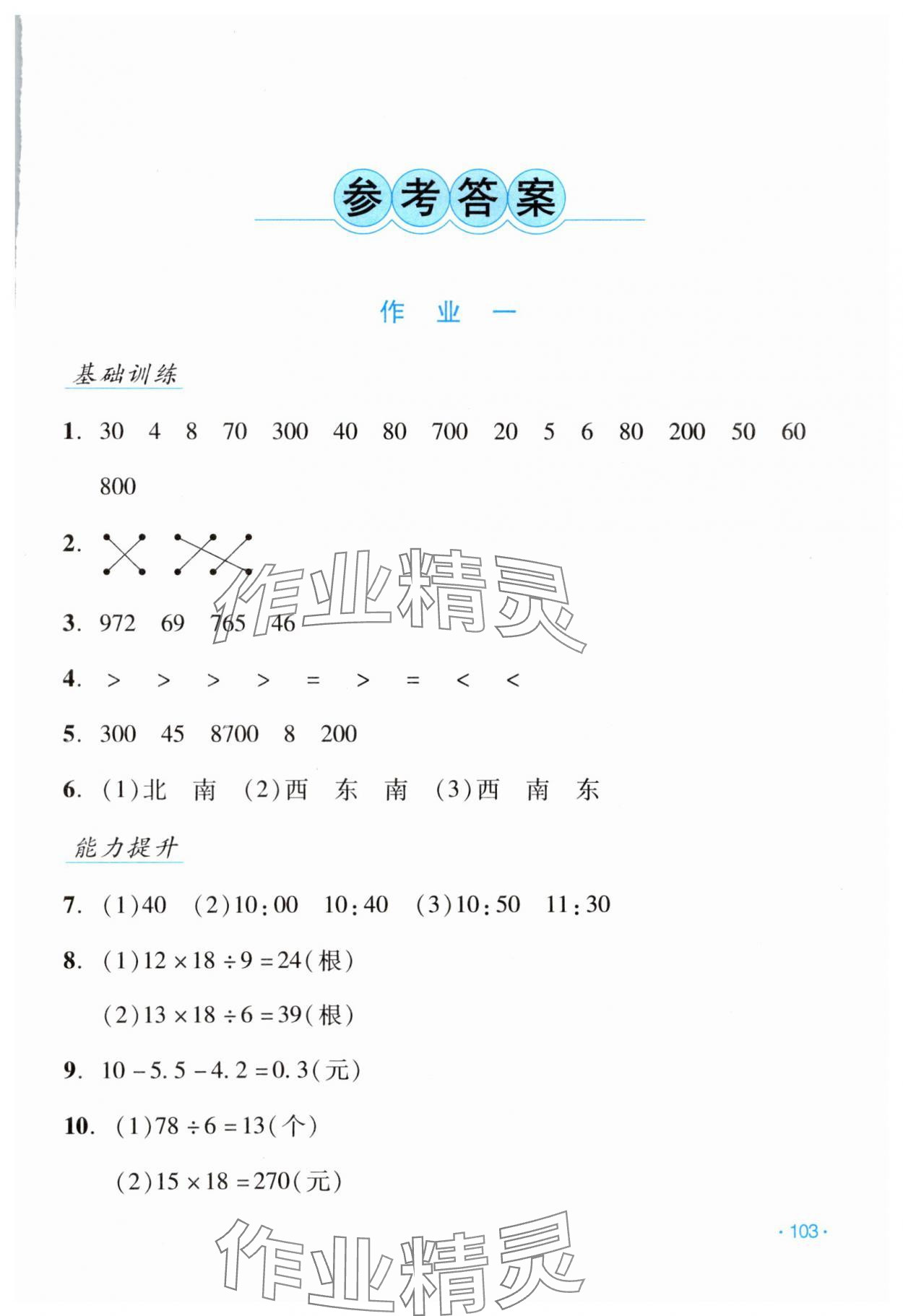 2024年假日数学吉林出版集团股份有限公司三年级数学人教版 第1页