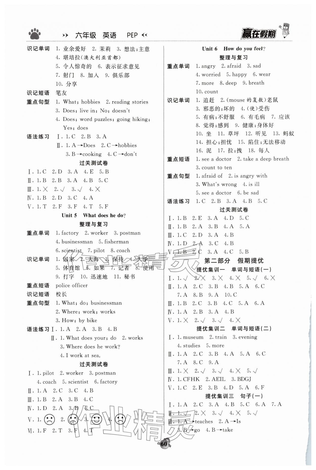 2026年赢在假期衔接优化训练六年级英语&nbsp;第2页