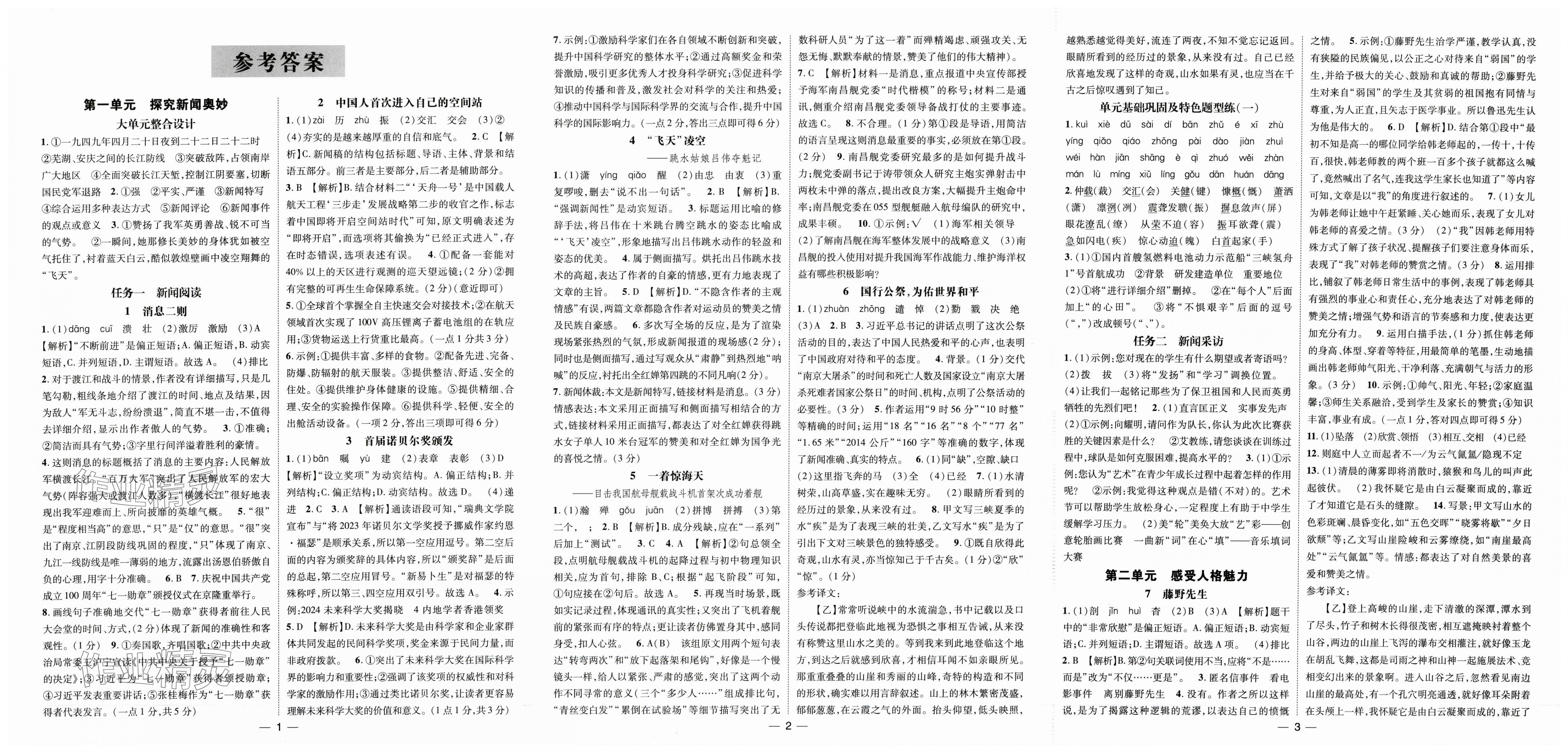 2025年名师测控八年级语文上册人教版安徽专版 第1页