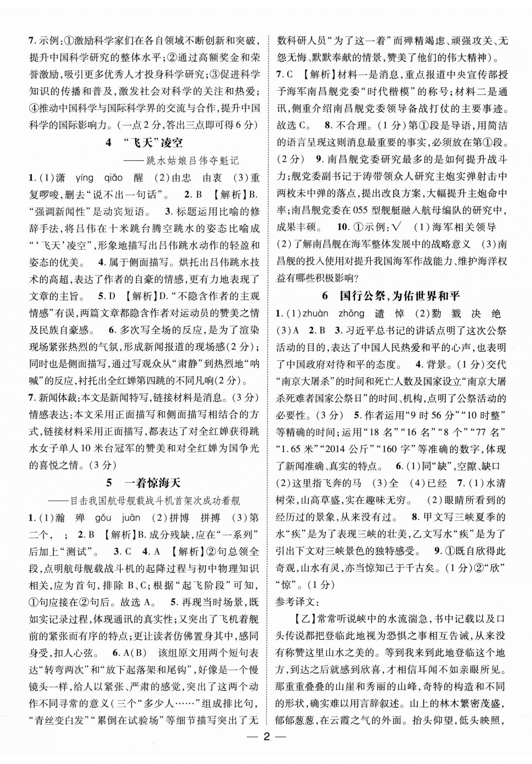 2025年名师测控八年级语文上册人教版安徽专版 第2页